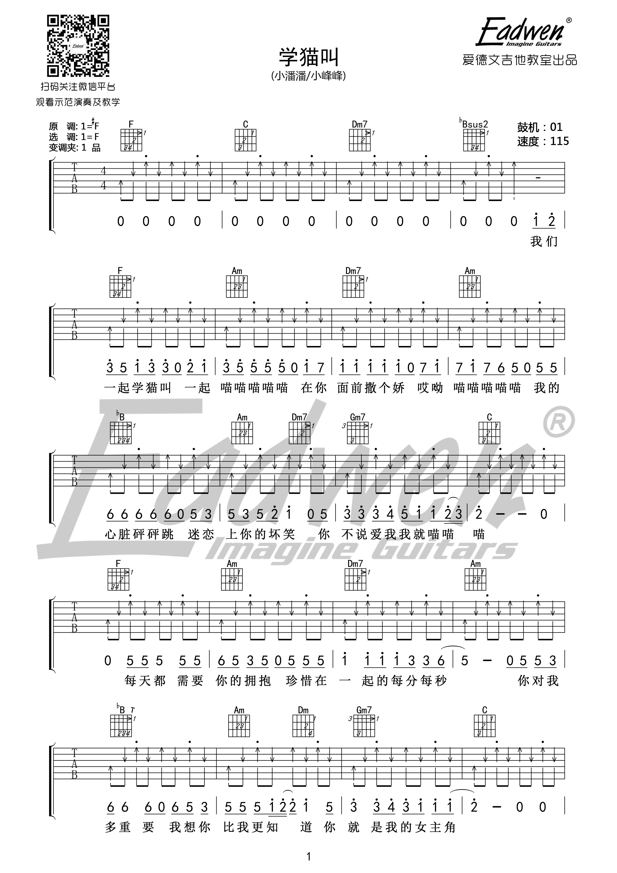 《学猫叫 小潘潘/小峰峰 原版编配高清谱吉他谱》_群星_F调 图一