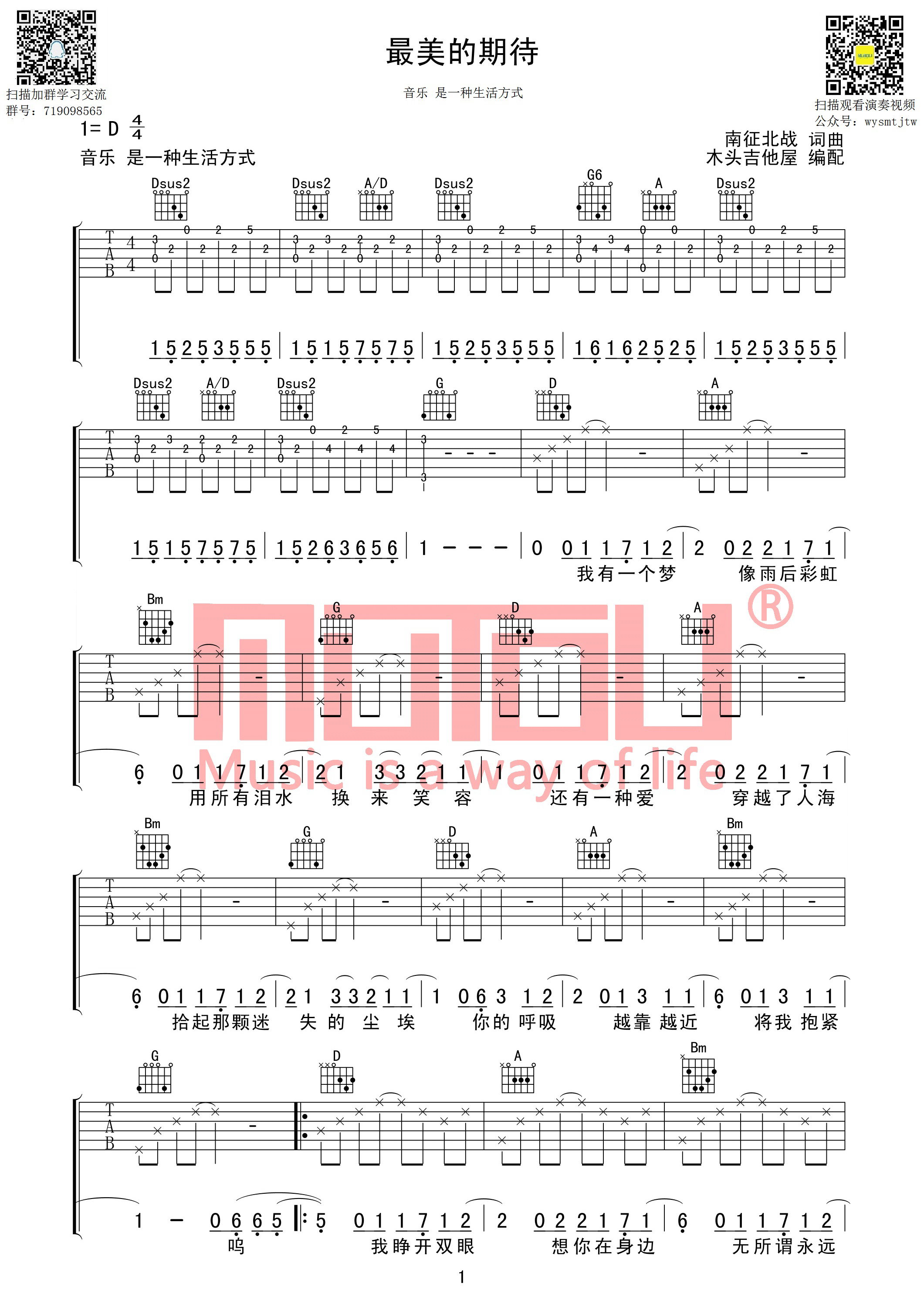 《最美的期待 周笔畅 D调原版编配（木头吉他屋）吉他谱》_群星_D调 图一