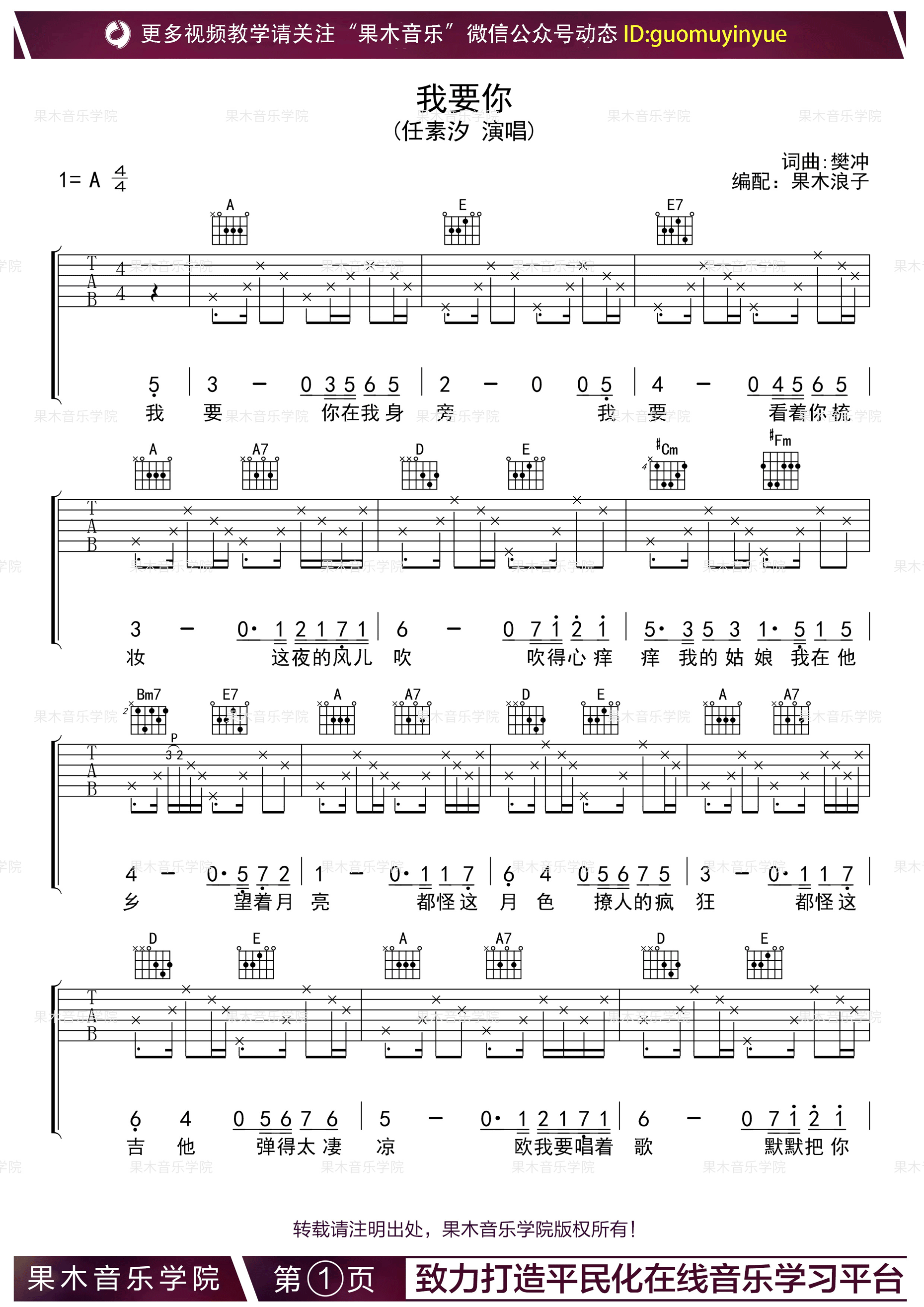 《我要你 任素汐 A调果木浪子版吉他谱》_群星_A调 图一