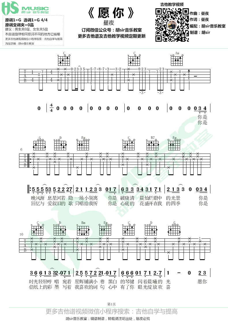 《愿你吉他谱》_群星_G调 图一