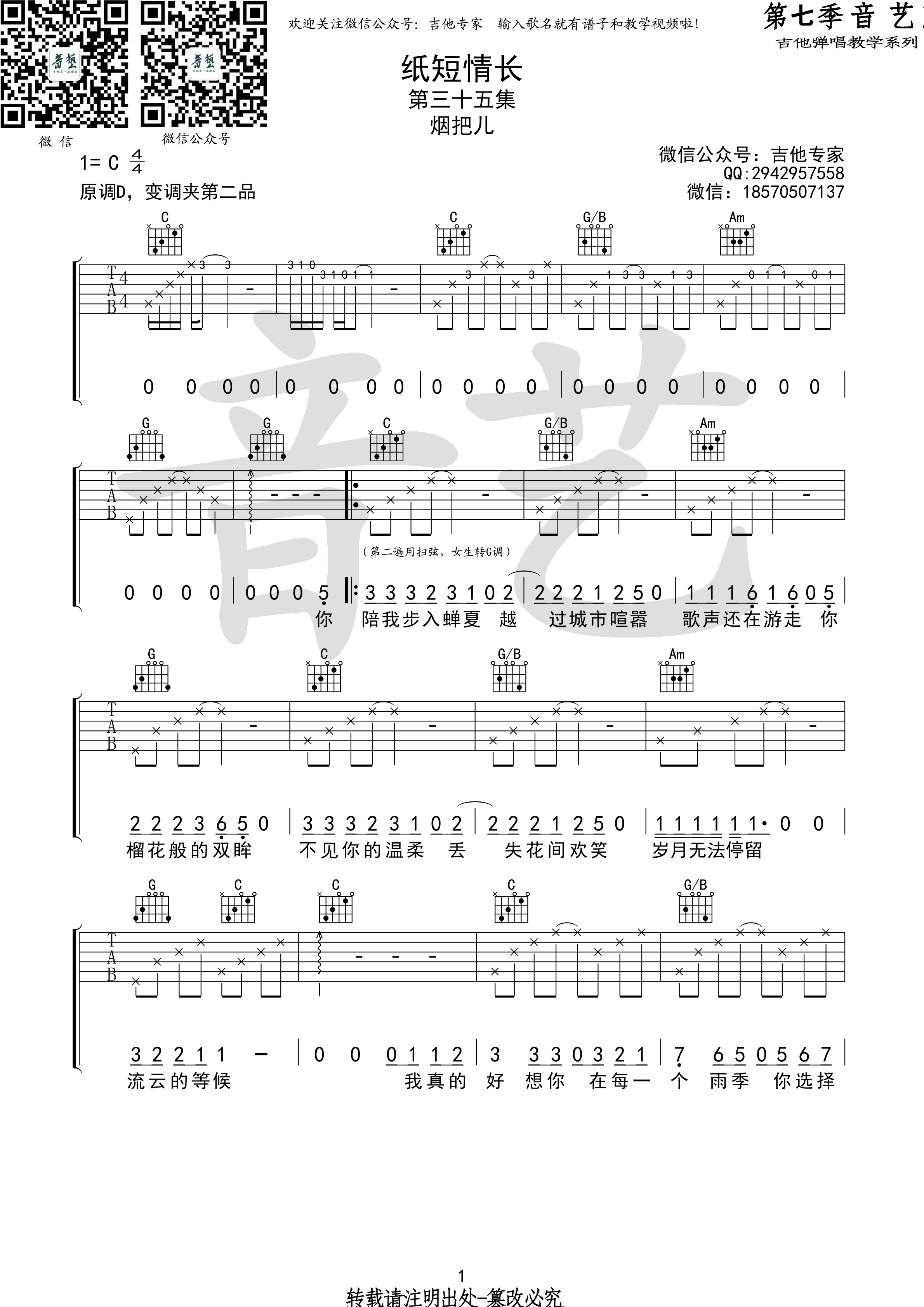 《纸短情长 烟把儿乐队 C调高清弹唱谱（音艺乐器）吉他谱》_群星_C调 图一