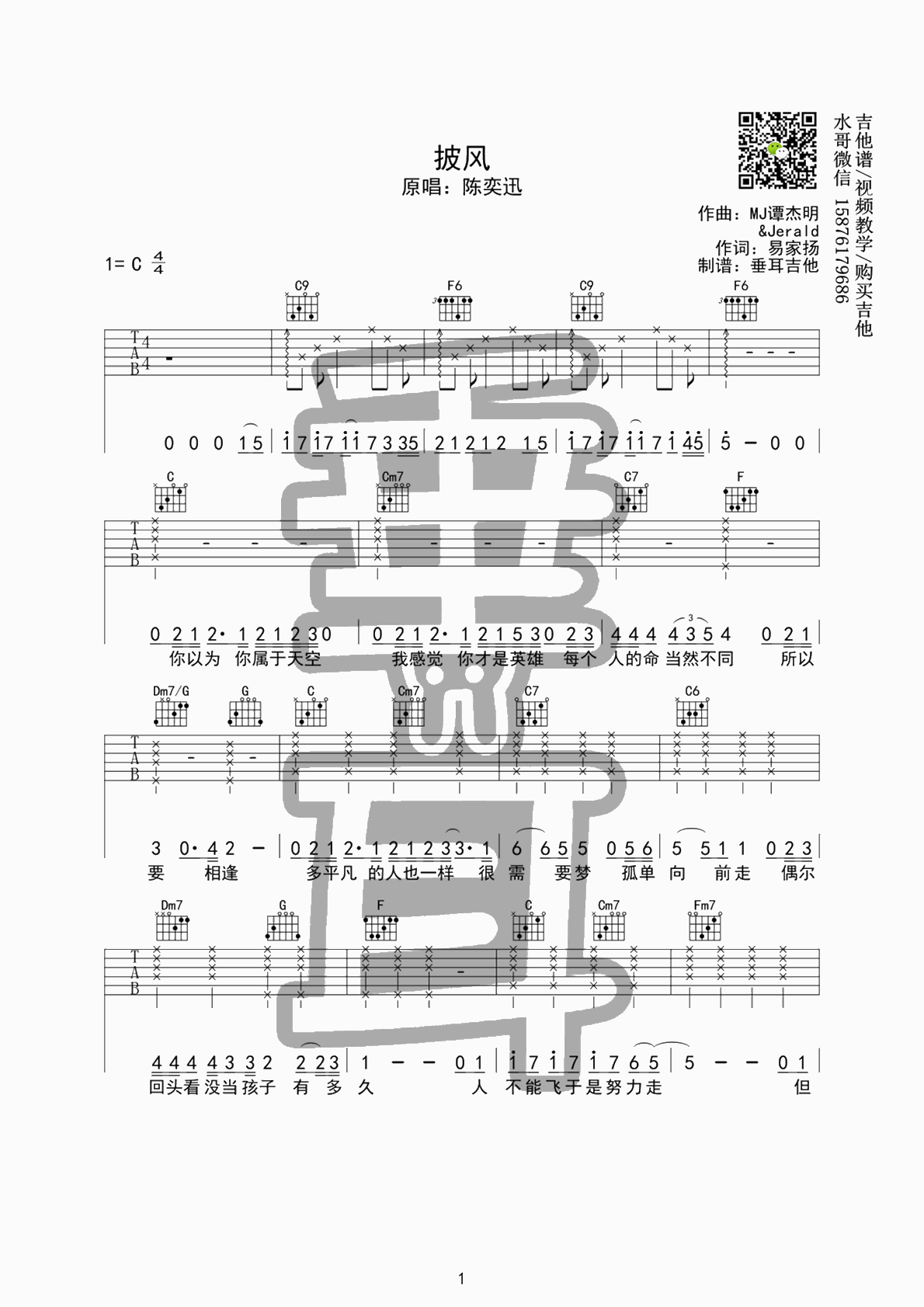 《披风吉他谱》_群星_C调 图一