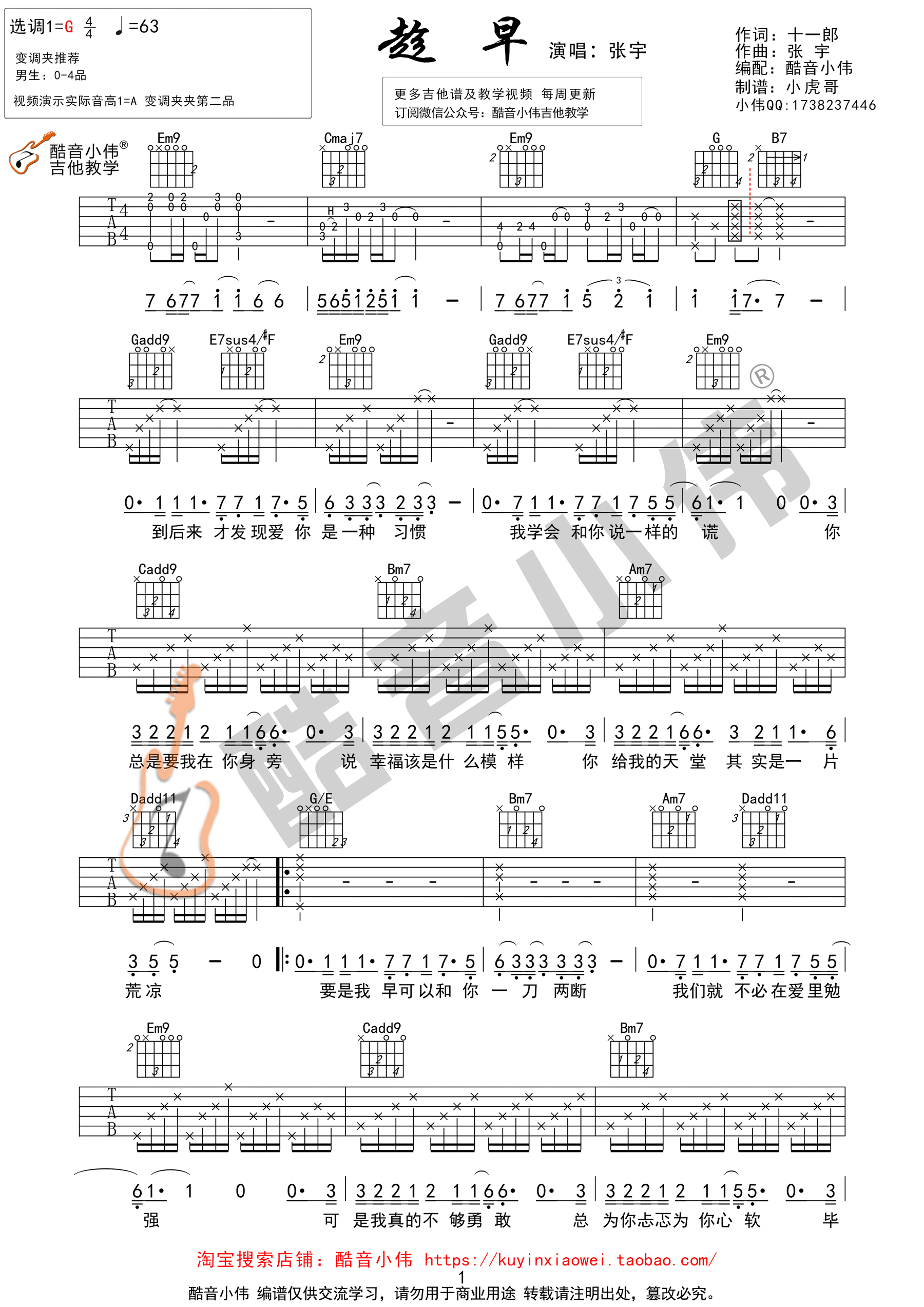 《趁早吉他谱》_群星_G调 图一