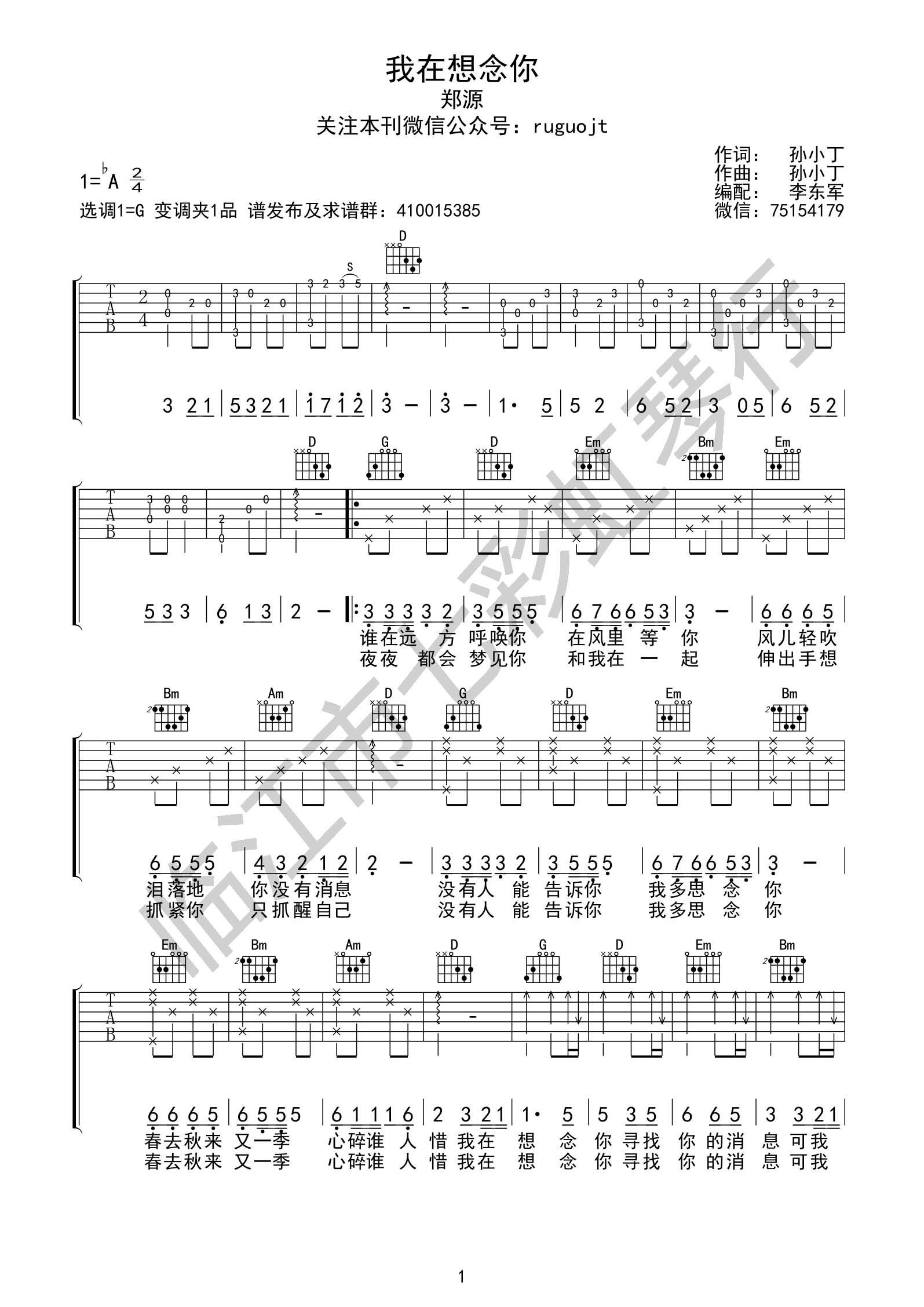 《我在想念你 郑源 G调高清弹唱谱吉他谱》_群星_G调 图一