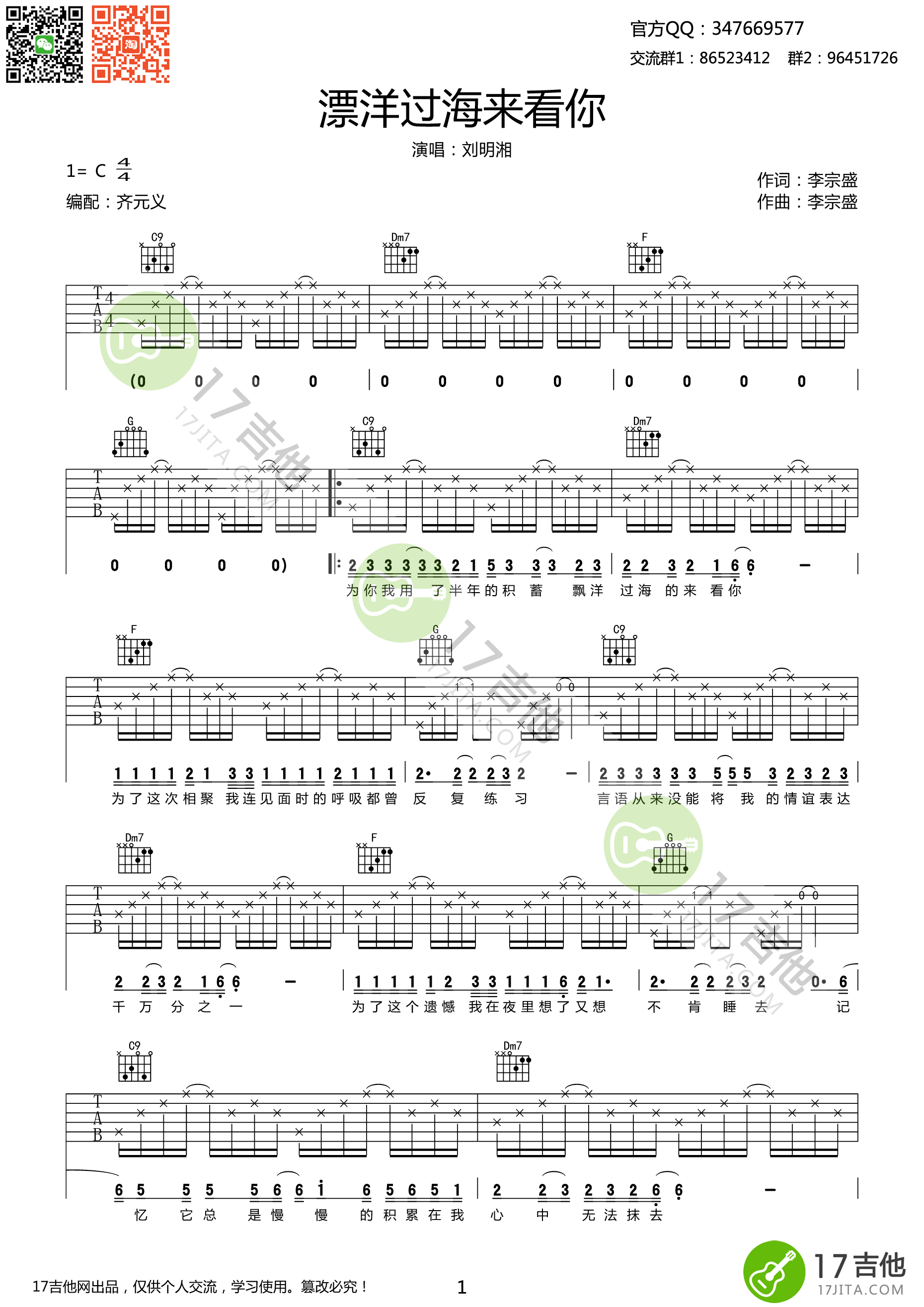 《漂洋过海来看你 刘明湘 C调高清版弹唱谱吉他谱》_群星_C调 图一