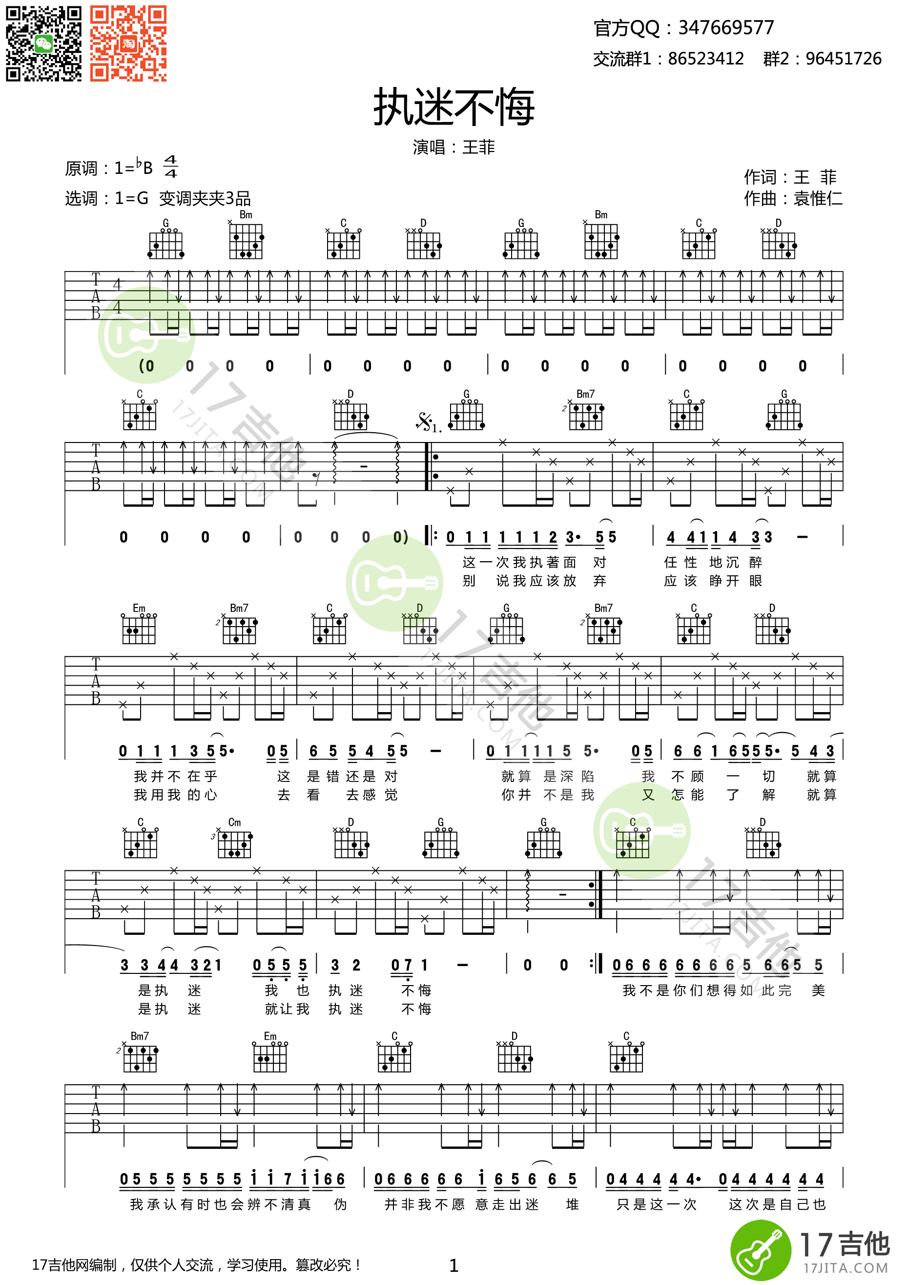 《执迷不悔 王菲 G调高清弹唱谱吉他谱》_群星_G调 图一