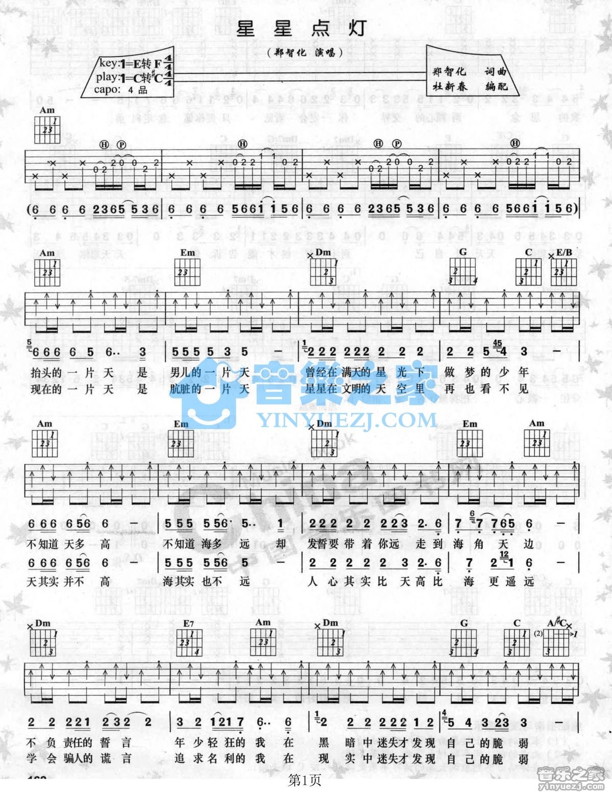 《星星点灯 郑智化 C调高清弹唱谱吉他谱》_群星_C调 图一
