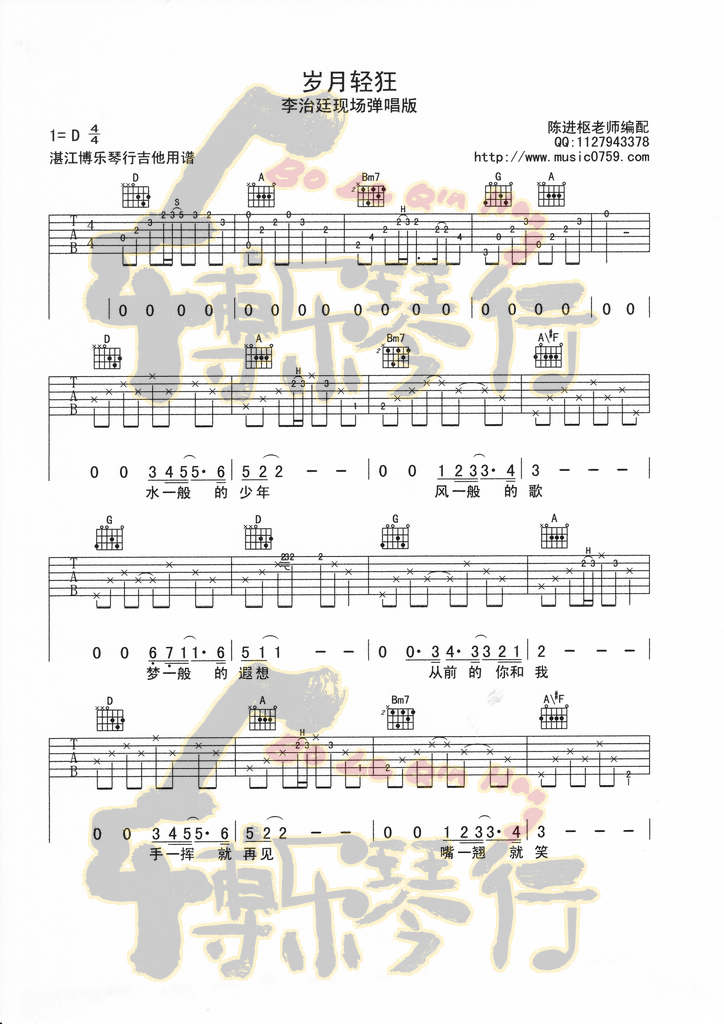 《岁月轻狂 李治廷 D调弹唱谱吉他谱》_群星_D调 图一