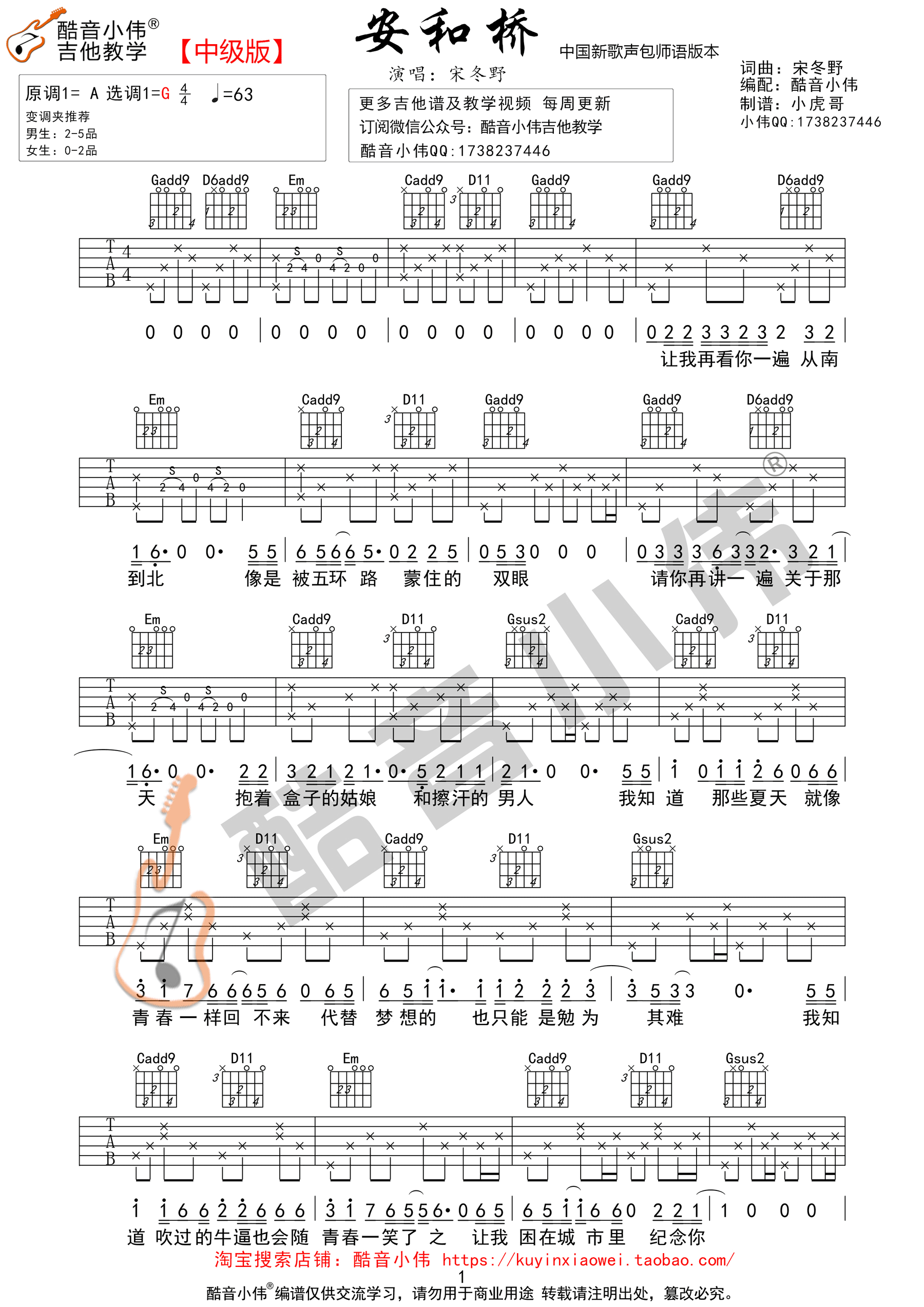 《安河桥 宋冬野 G调新歌声包师语版（酷音小伟教学）吉他谱》_群星_G调 图一