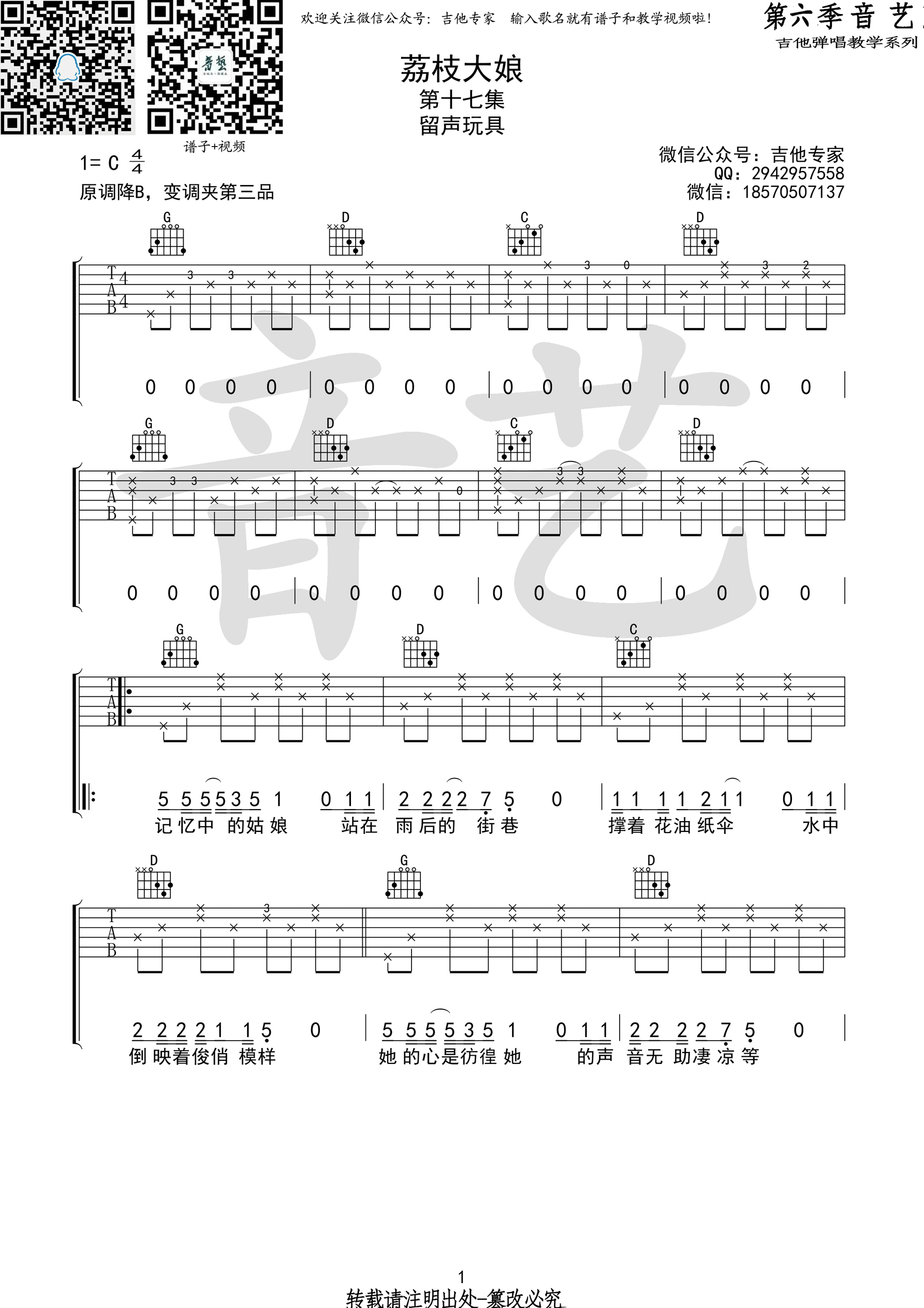 《荔枝大娘 留声玩具 C调原版高清弹唱谱吉他谱》_群星_C调 图一