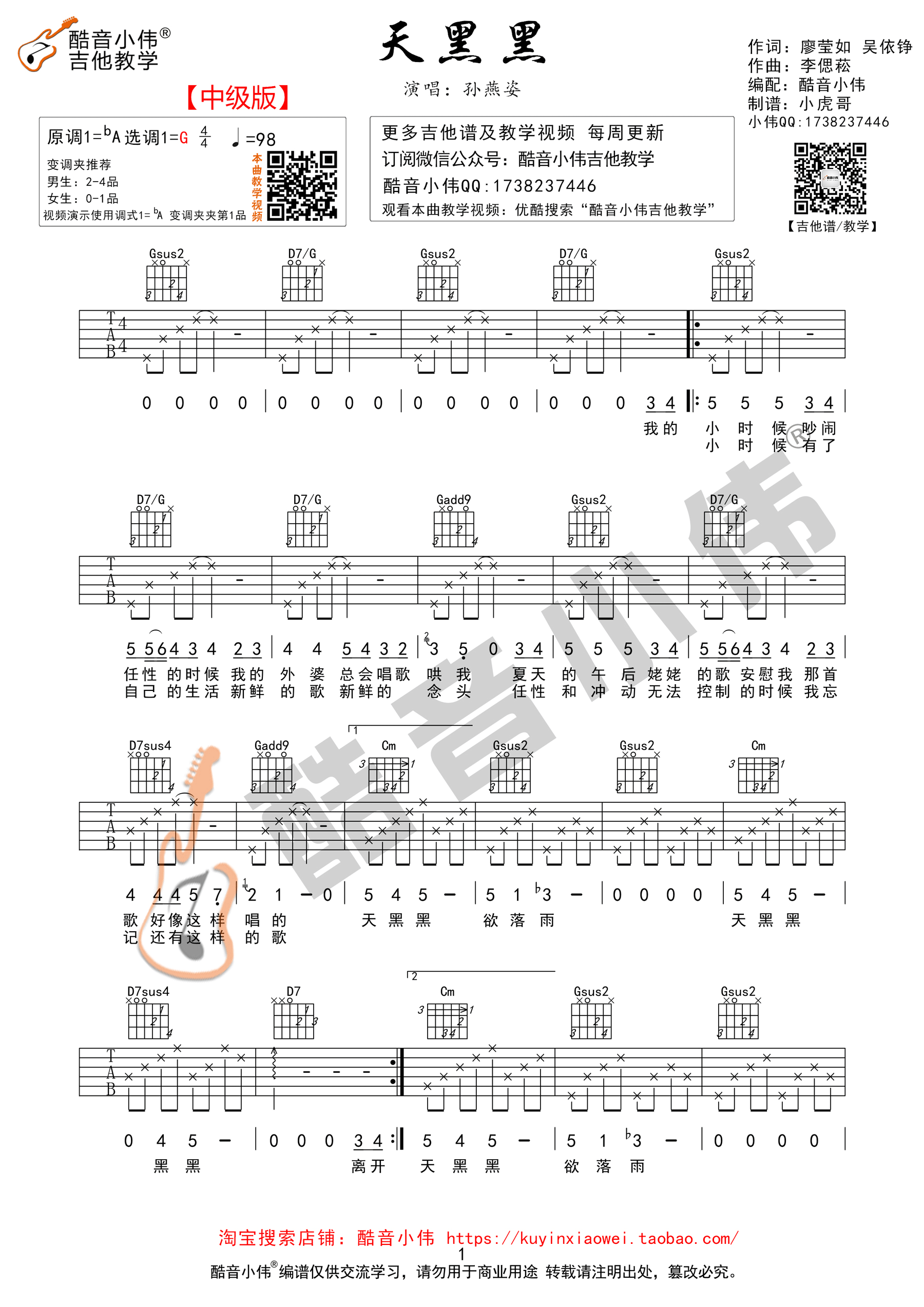 《天黑黑 孙燕姿 G调中级版高清弹唱谱（酷音小伟吉他教学）吉他谱》_群星_G调 图一