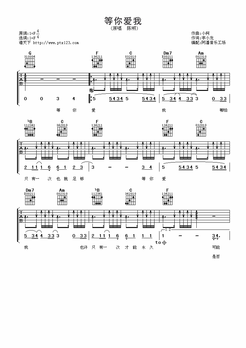 《等你爱我 陈明 高清弹唱谱吉他谱》_群星_F调 图一