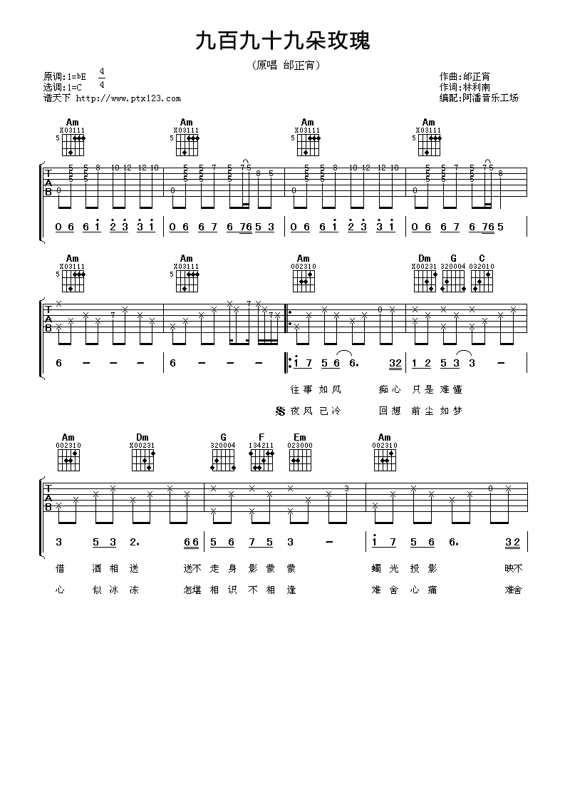 《九百九十九朵玫瑰 邰正宵 C调高清弹唱谱吉他谱》_群星_C调 图一