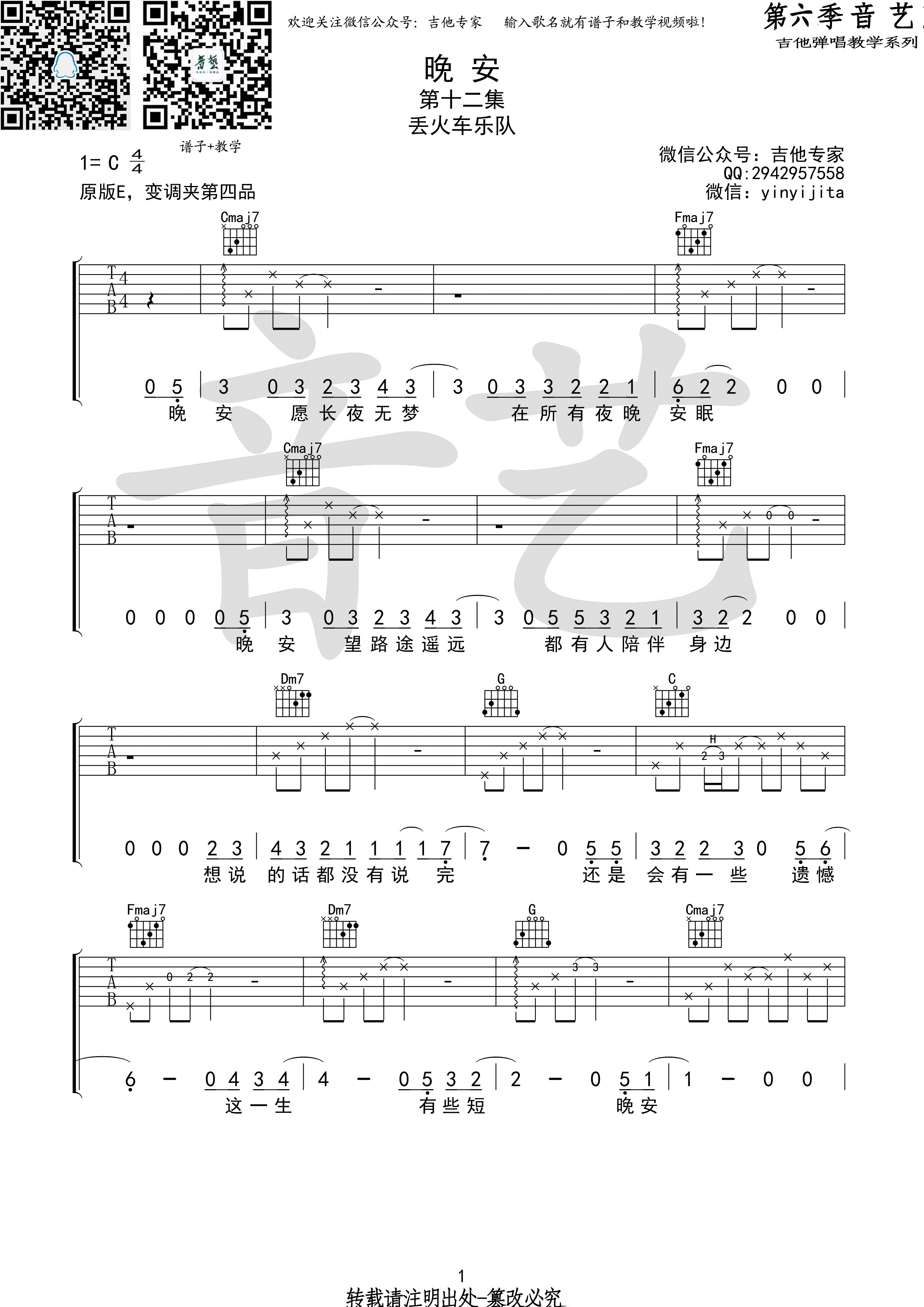 《晚安吉他谱》_群星_C调 图一