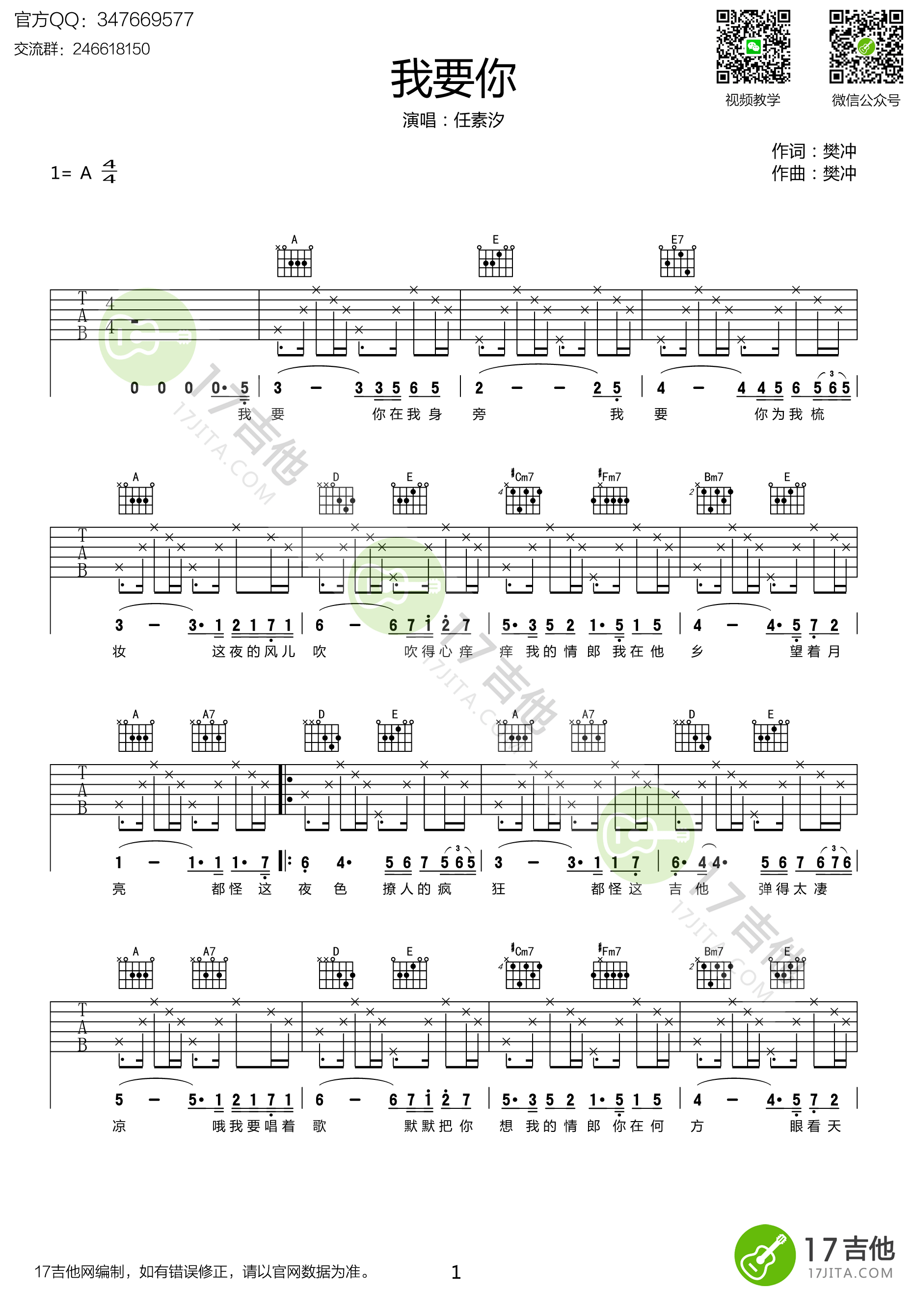 《我要你 任素汐 A调带前奏版高清弹唱谱吉他谱》_群星_A调 图一