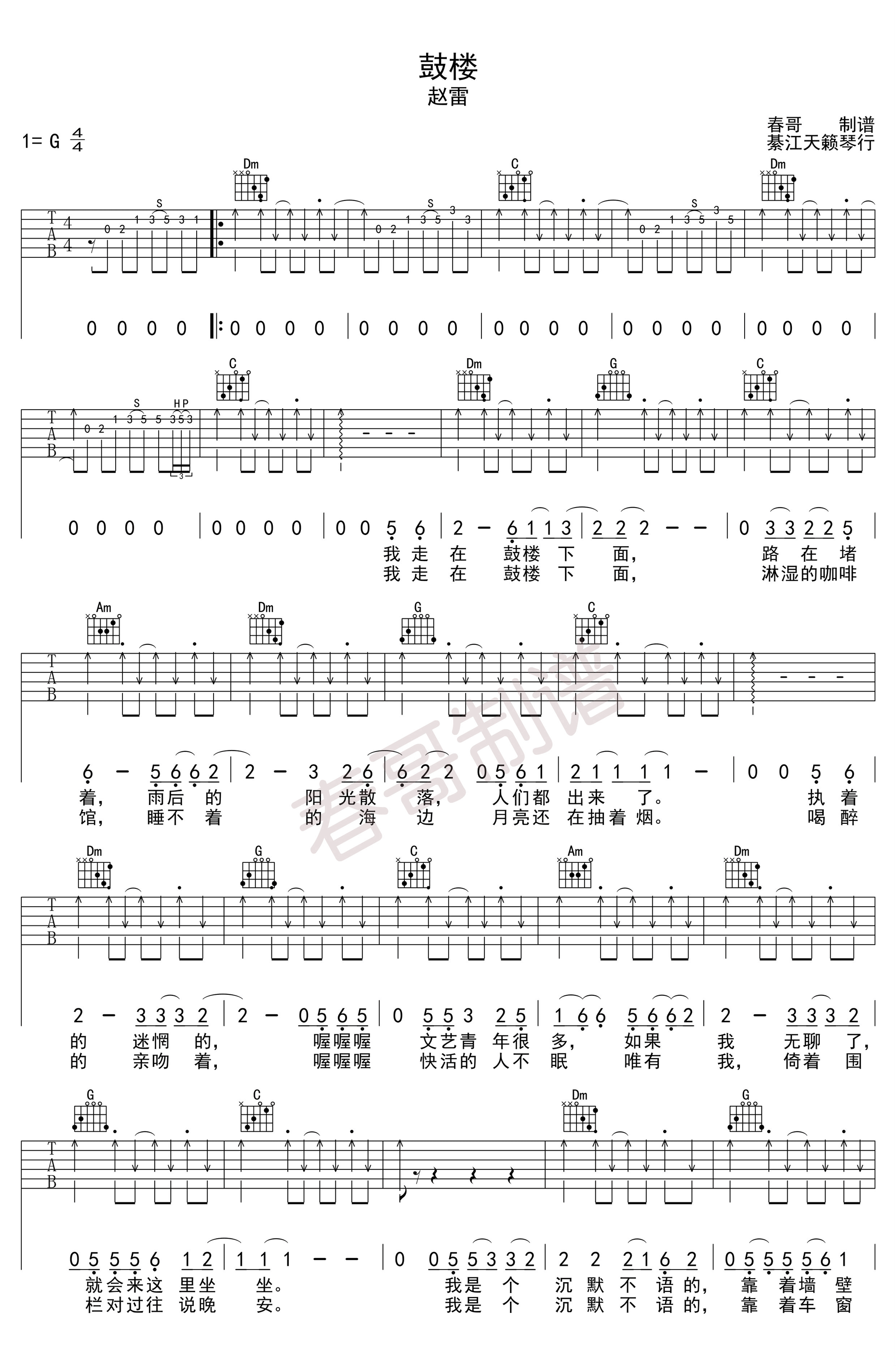 《鼓楼 赵雷 C调女生版高清弹唱谱吉他谱》_群星_C调 图一