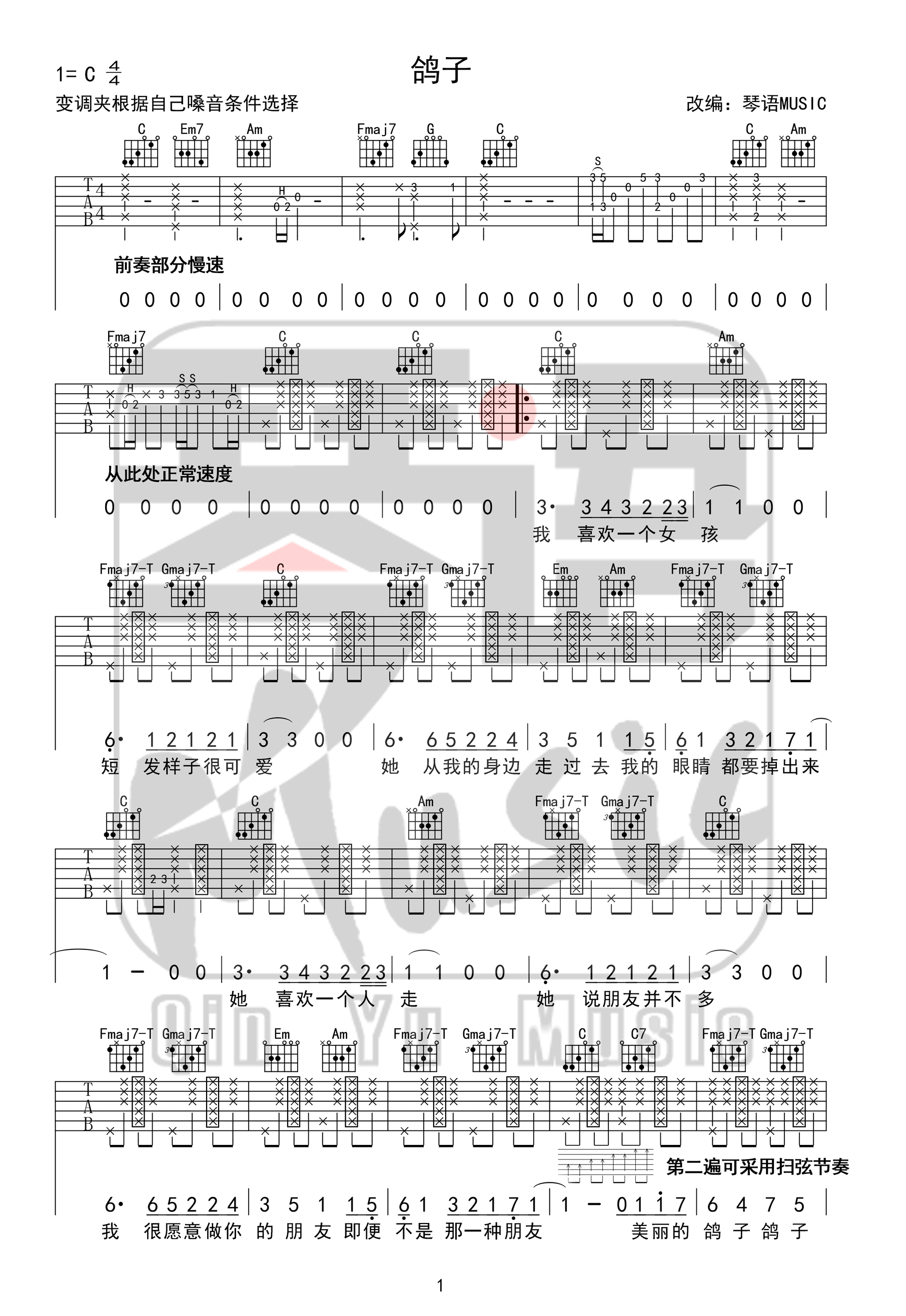 《鸽子吉他谱》_群星_C调 图一