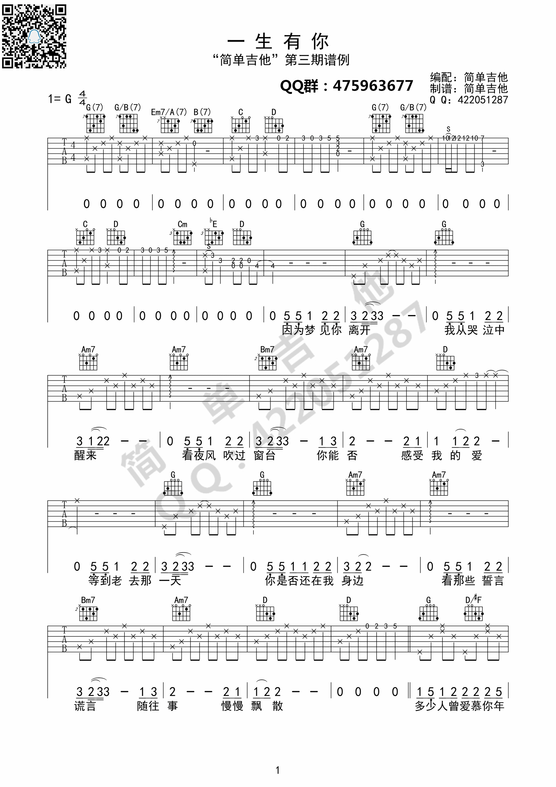 《一生有你 水木年华（G调完美弹唱谱）吉他谱》_群星_G调 图一