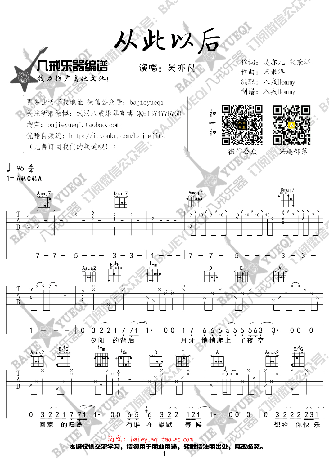 《夏有乔木雅望天堂吉他谱》_群星_A调 图一