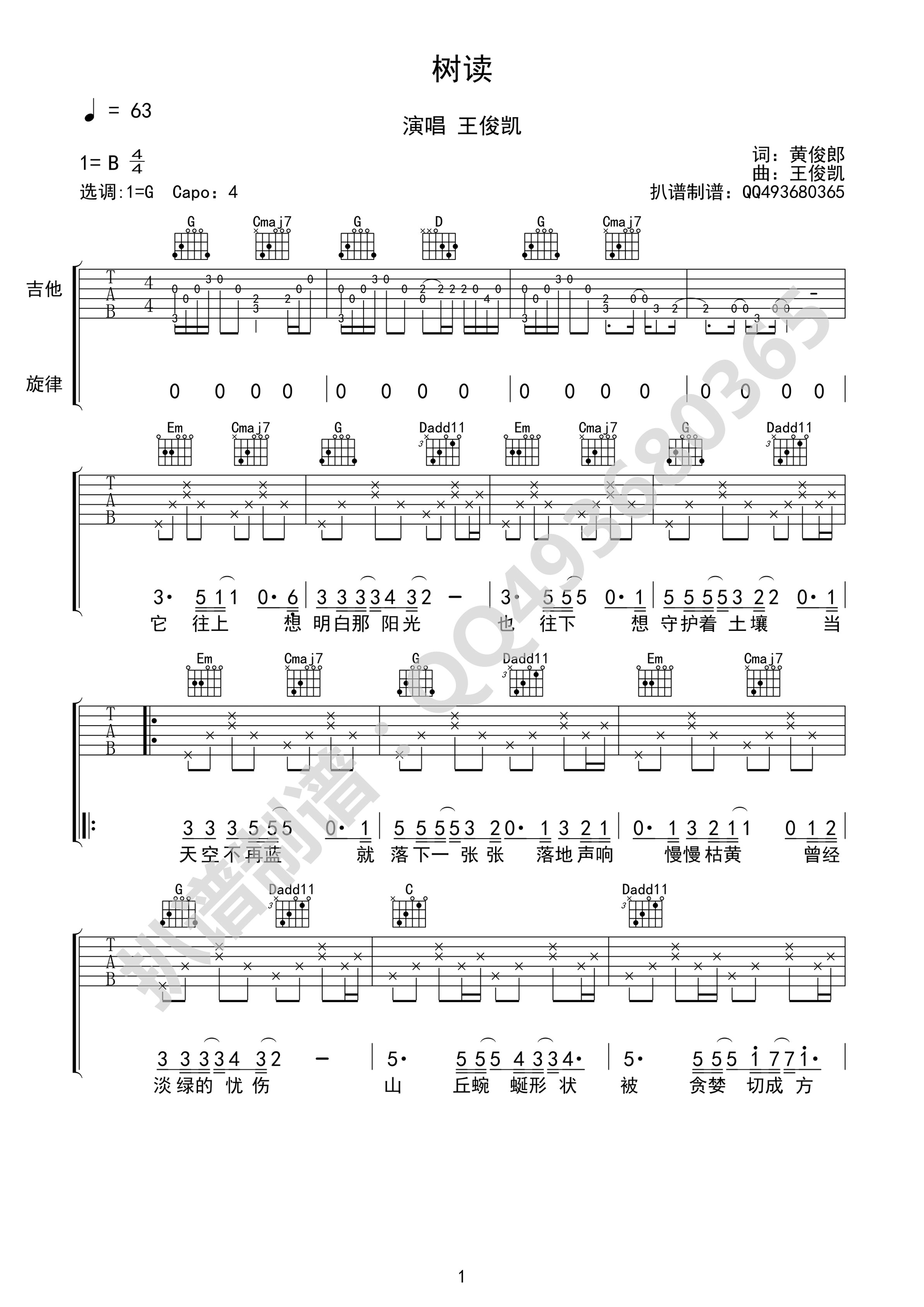 《树读 王俊凯 G调高清弹唱谱吉他谱》_群星_G调 图一