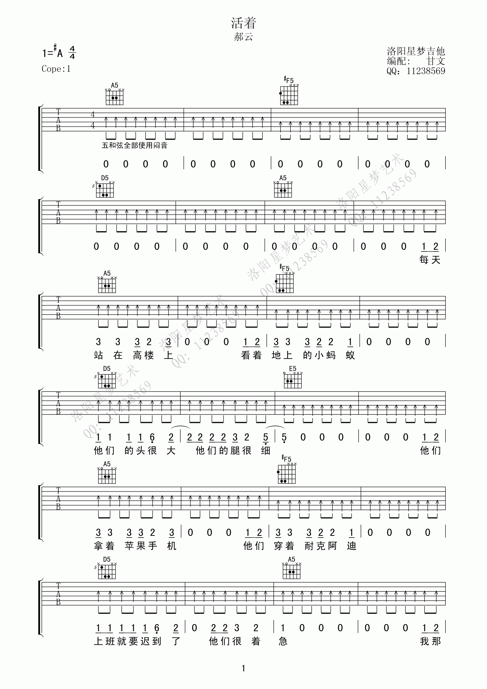 《活着 郝云 高清弹唱谱原版编配吉他谱》_群星_A调 图一