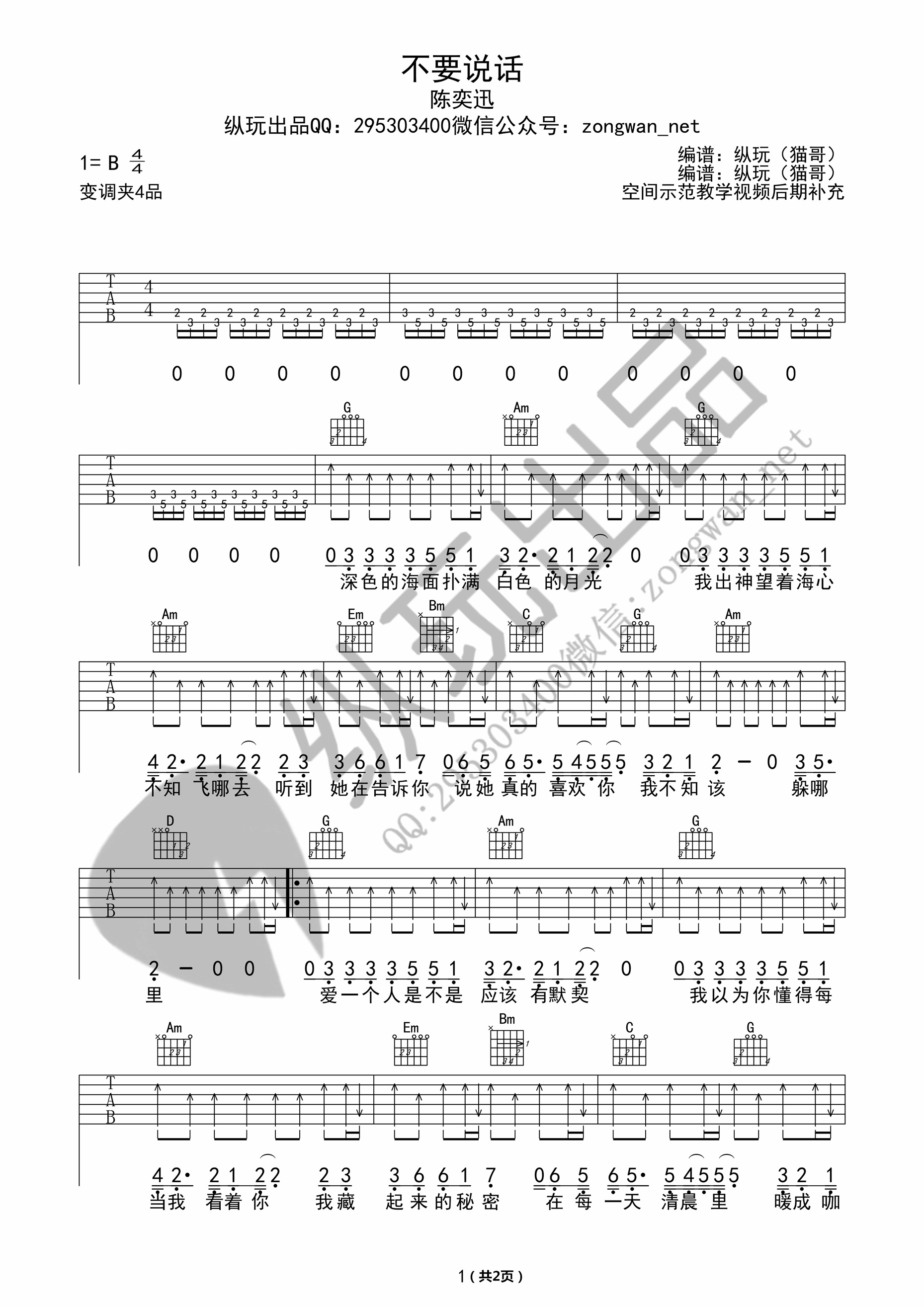 《不要说话 陈奕迅 G调高清弹唱谱吉他谱》_群星_G调 图一