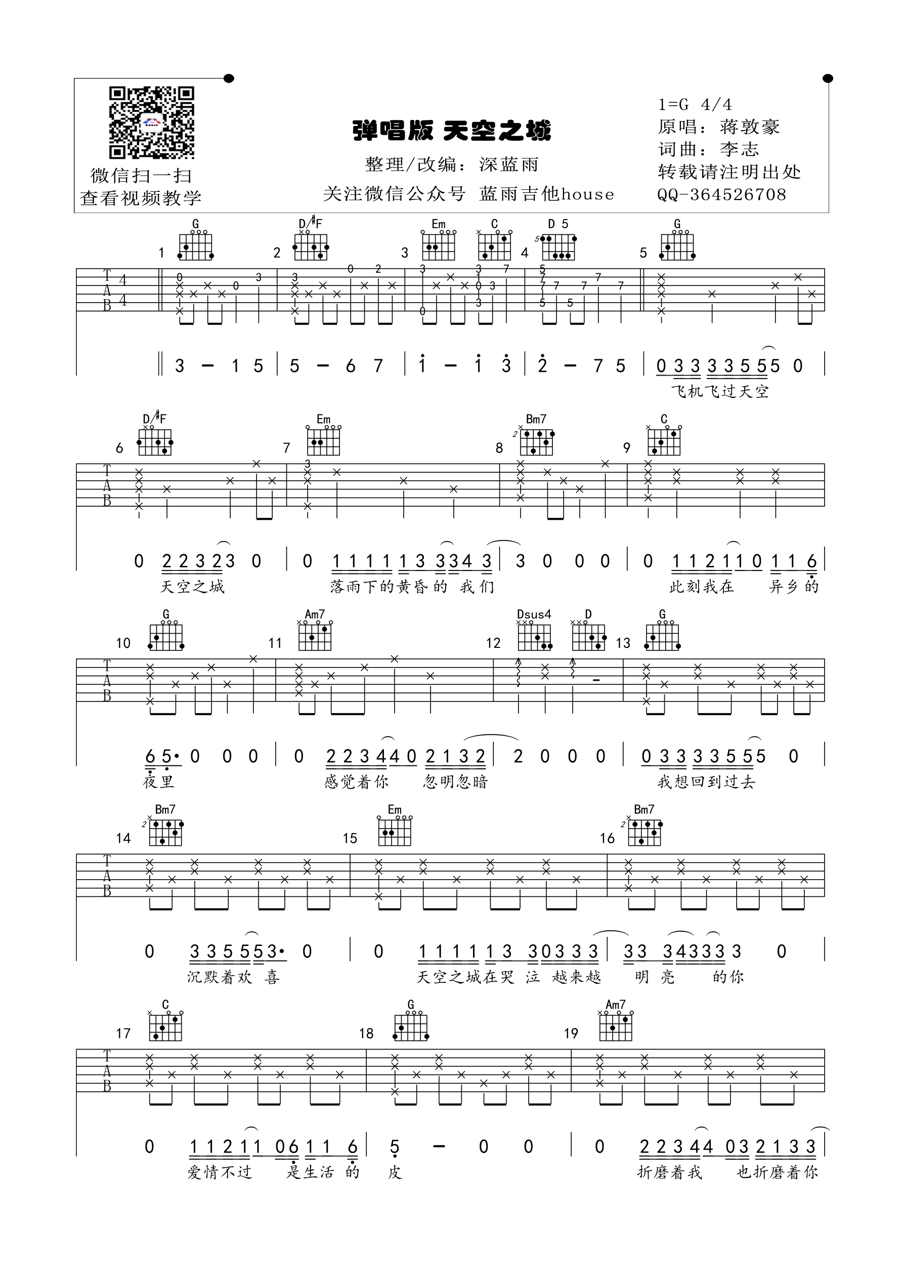 《天空之城 李志 中国新声音歌曲G调蒋敦豪演唱版吉他谱》_群星_G调 图一