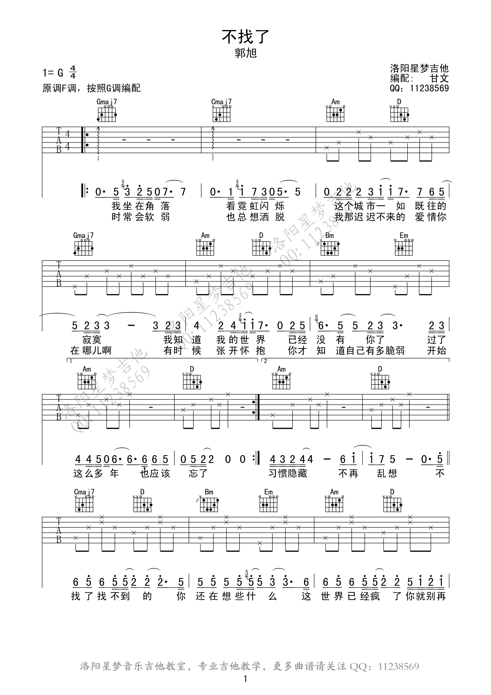 《不找了  郭旭 G调高清弹唱谱吉他谱》_群星_G调 图一
