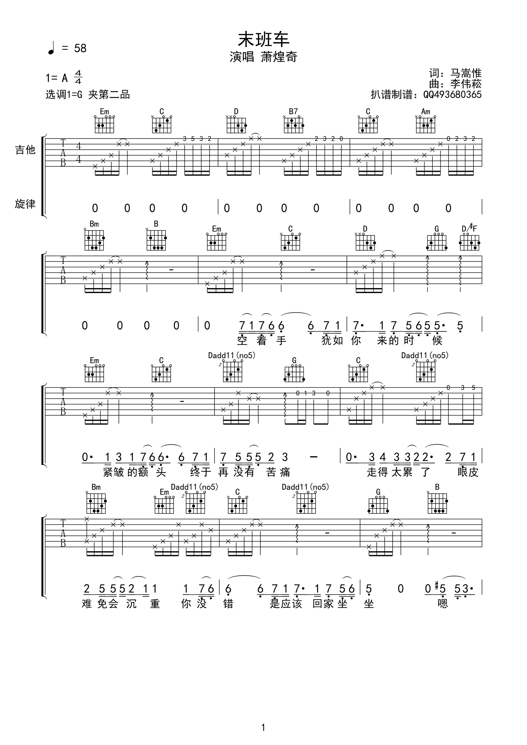 《末班车  萧煌奇 G调高清弹唱谱吉他谱》_群星_G调 图一