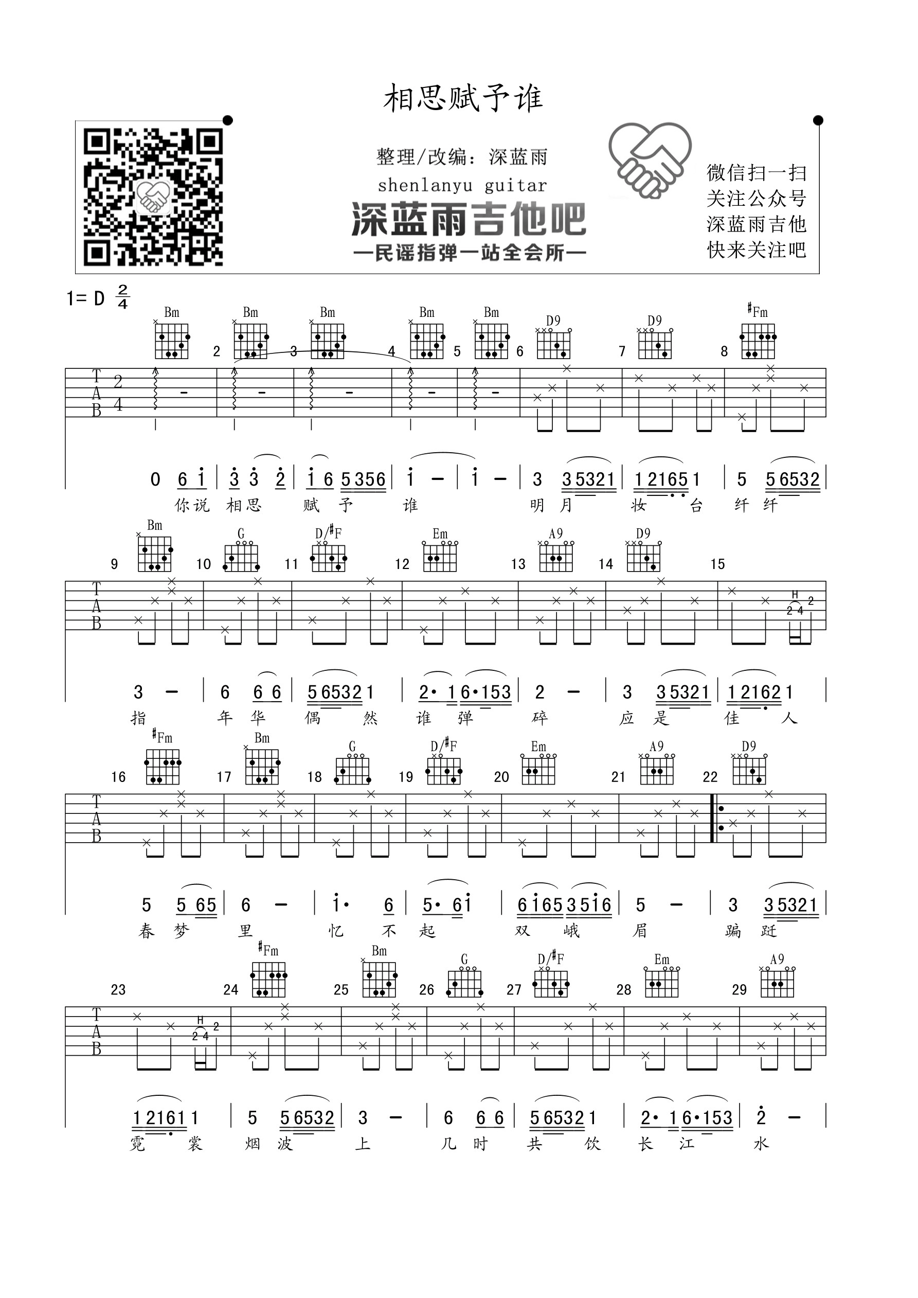 《相思赋予谁 好妹妹乐队 D调高清弹唱谱吉他谱》_群星_D调 图一