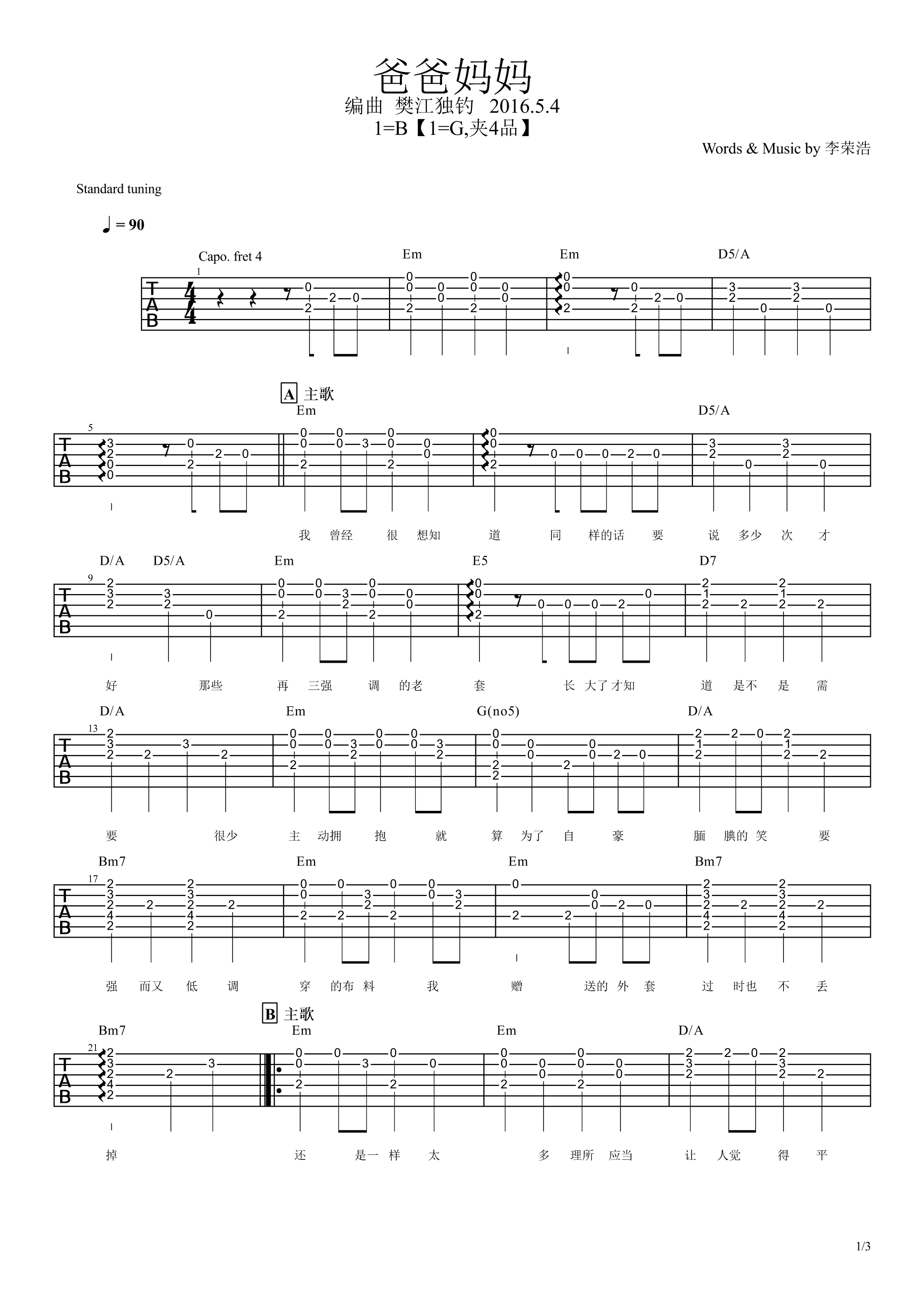 《爸爸妈妈 李荣浩 G调高清谱吉他谱》_群星_G调 图一