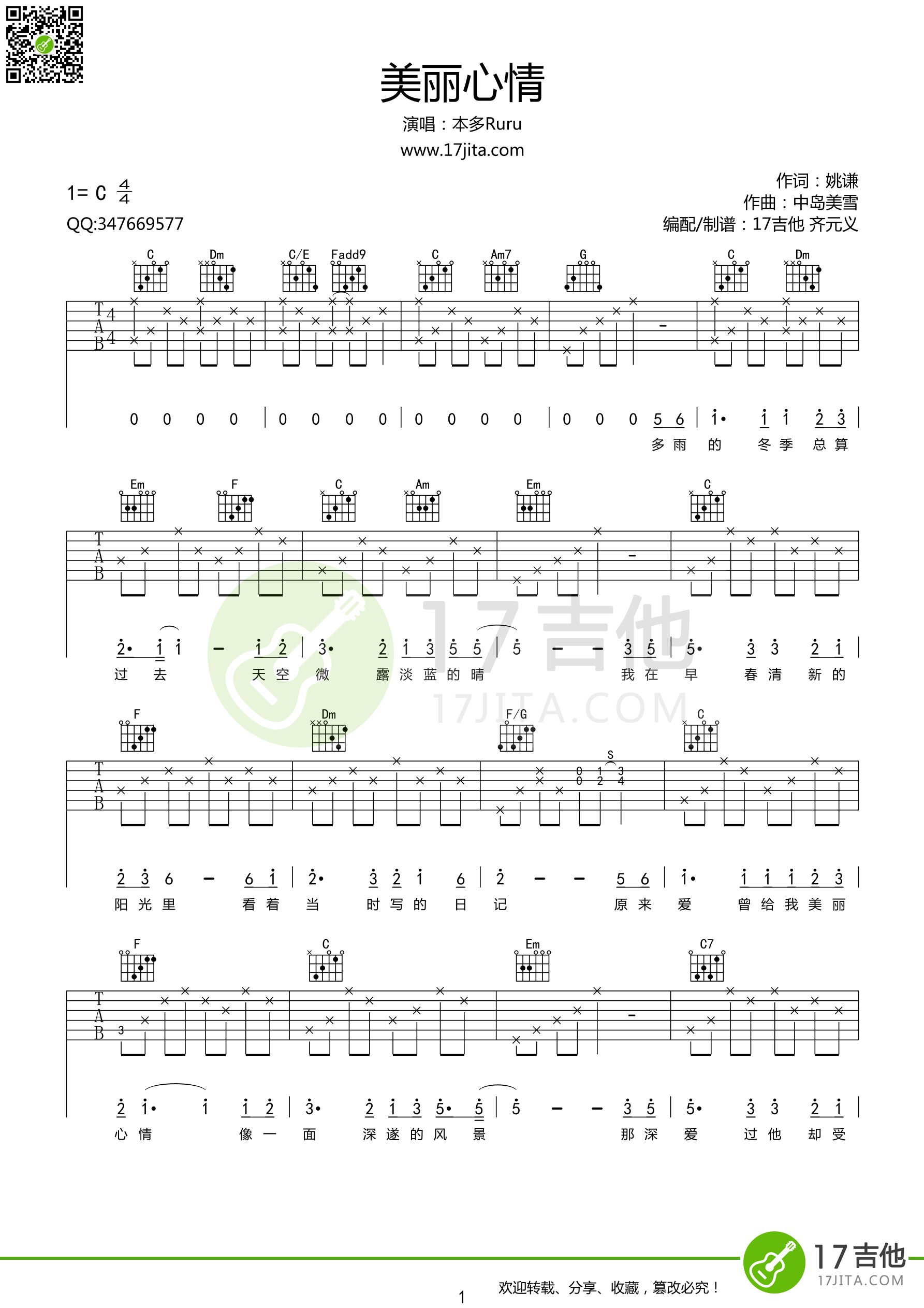 《美丽心情 本多Ruru C调高清谱吉他谱》_群星_C调 图一