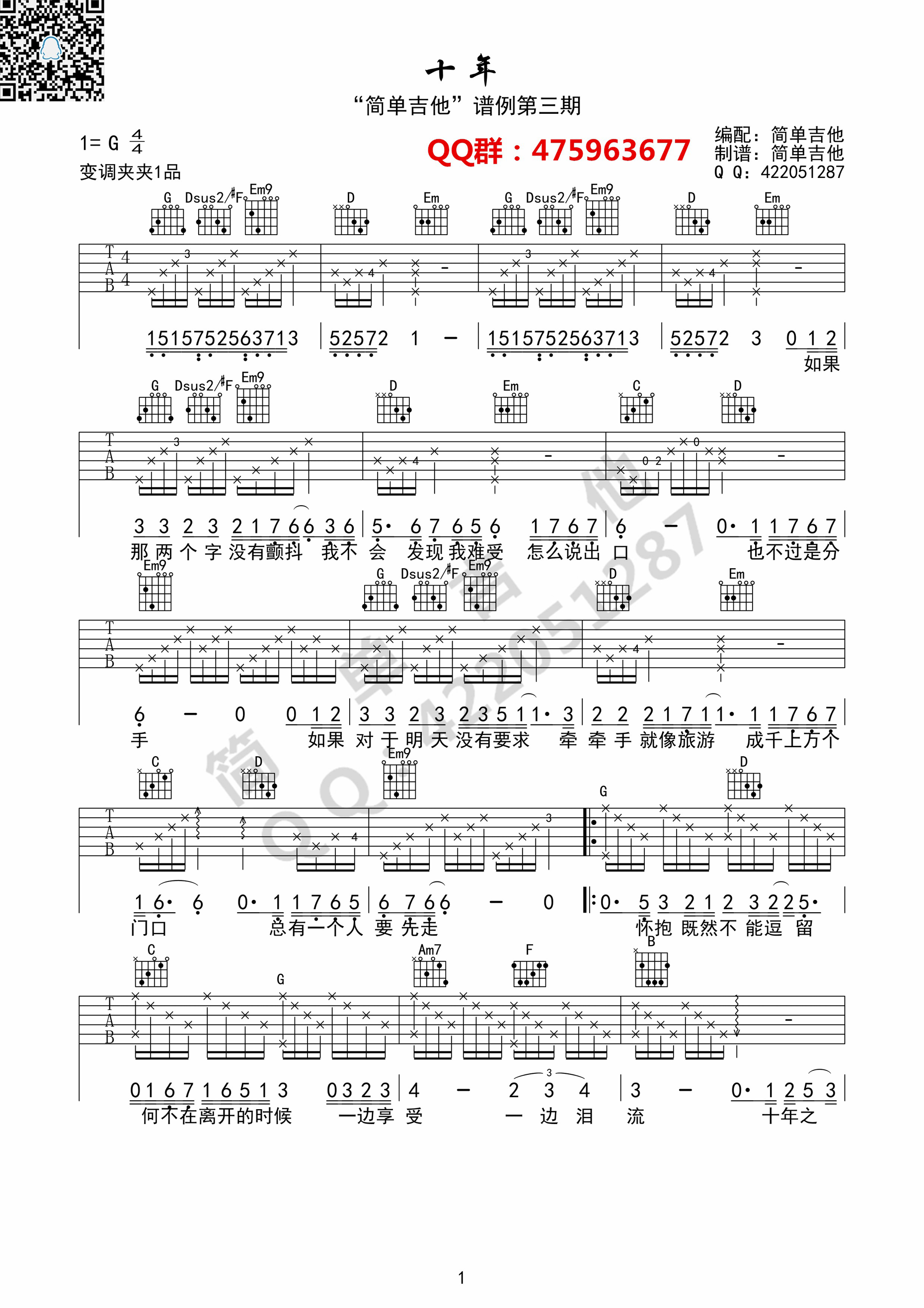 《十年 陈奕迅（G调完美弹唱）吉他谱》_群星_G调 图一
