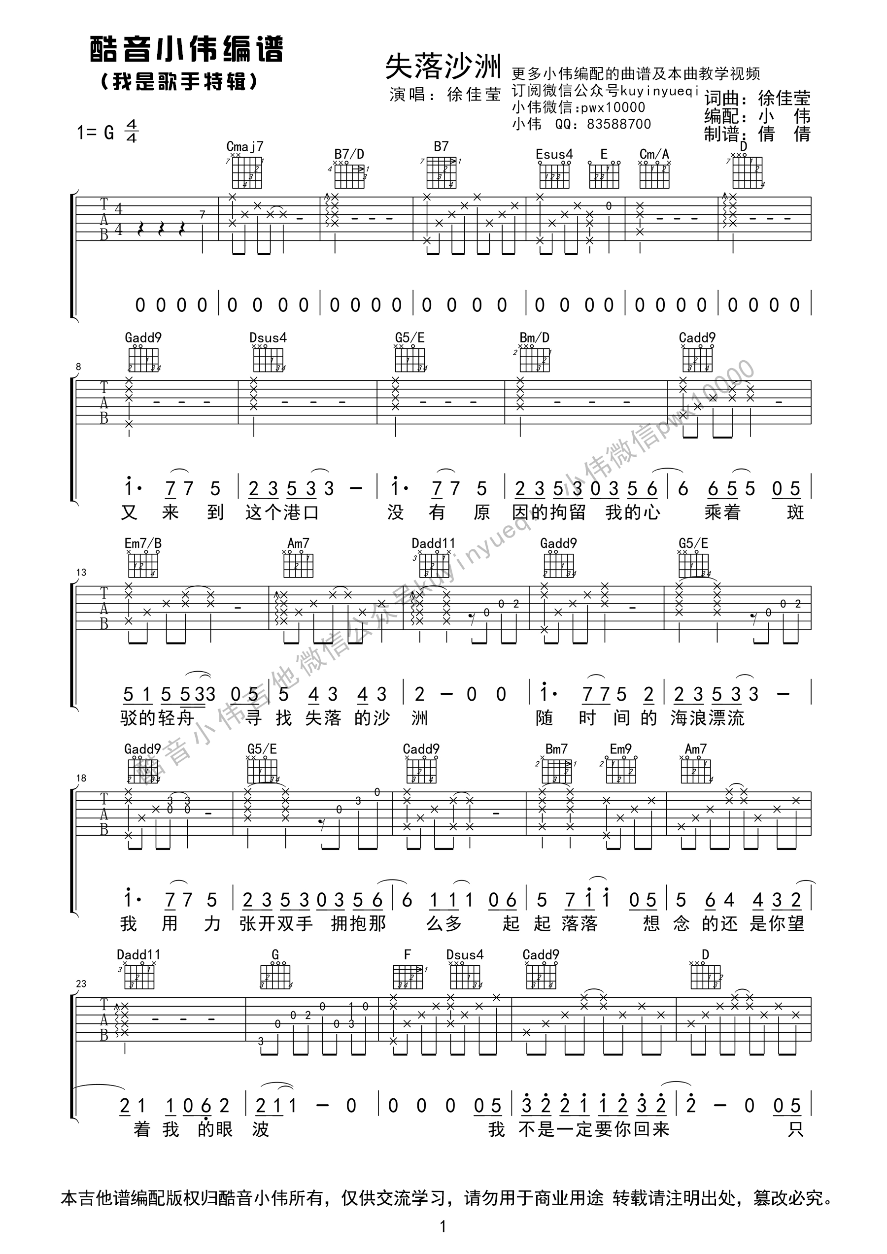 《失落沙洲 徐佳莹 G调 我是歌手第四季原版谱吉他谱》_群星_G调 图一