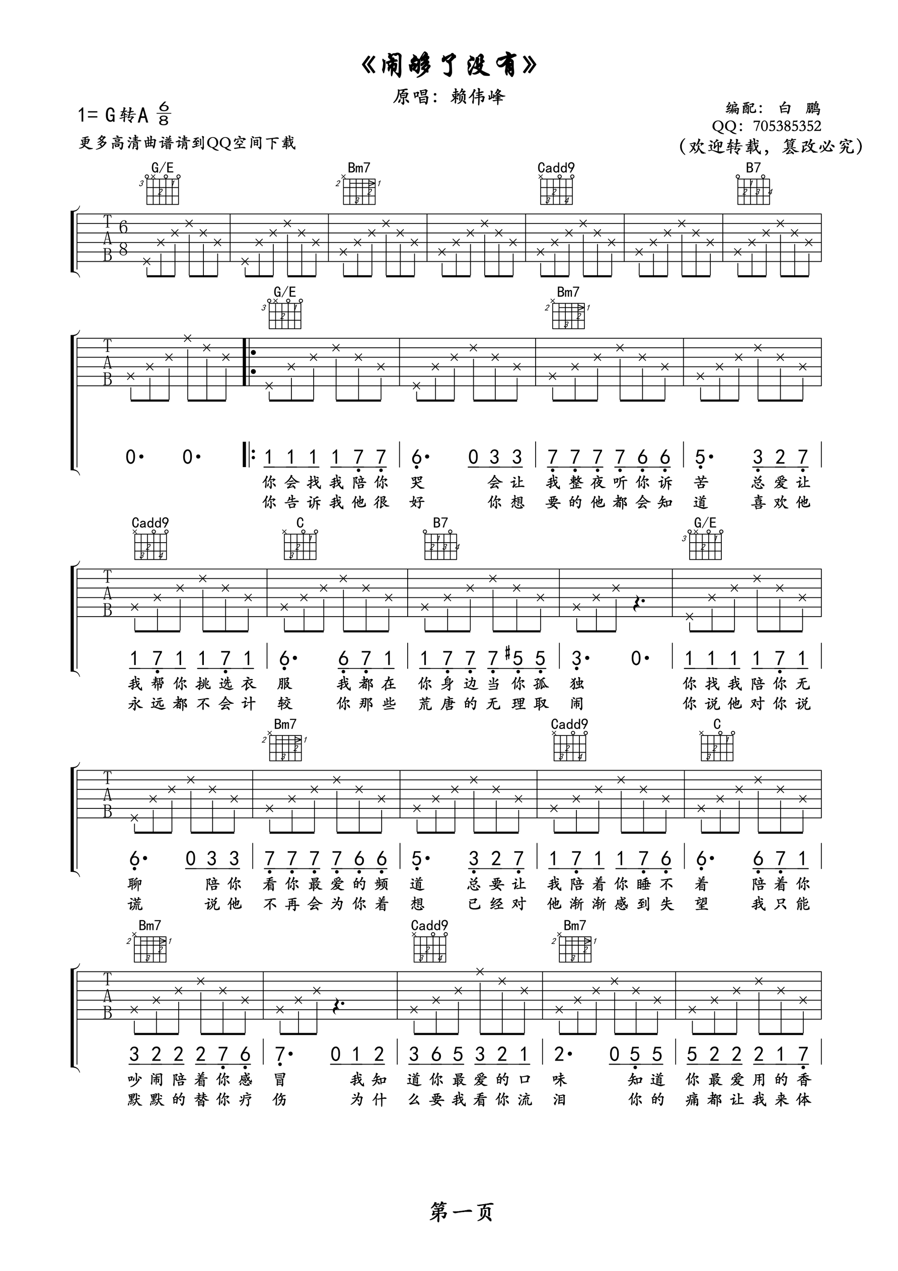 《闹够了没有 赖伟锋 G调转A调吉他谱》_群星_G调 图一