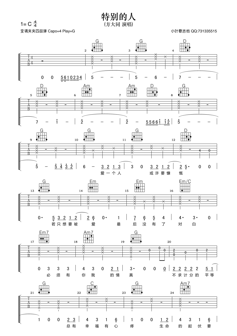 《特别的人 方大同 G调高清版吉他谱》_群星_G调 图一