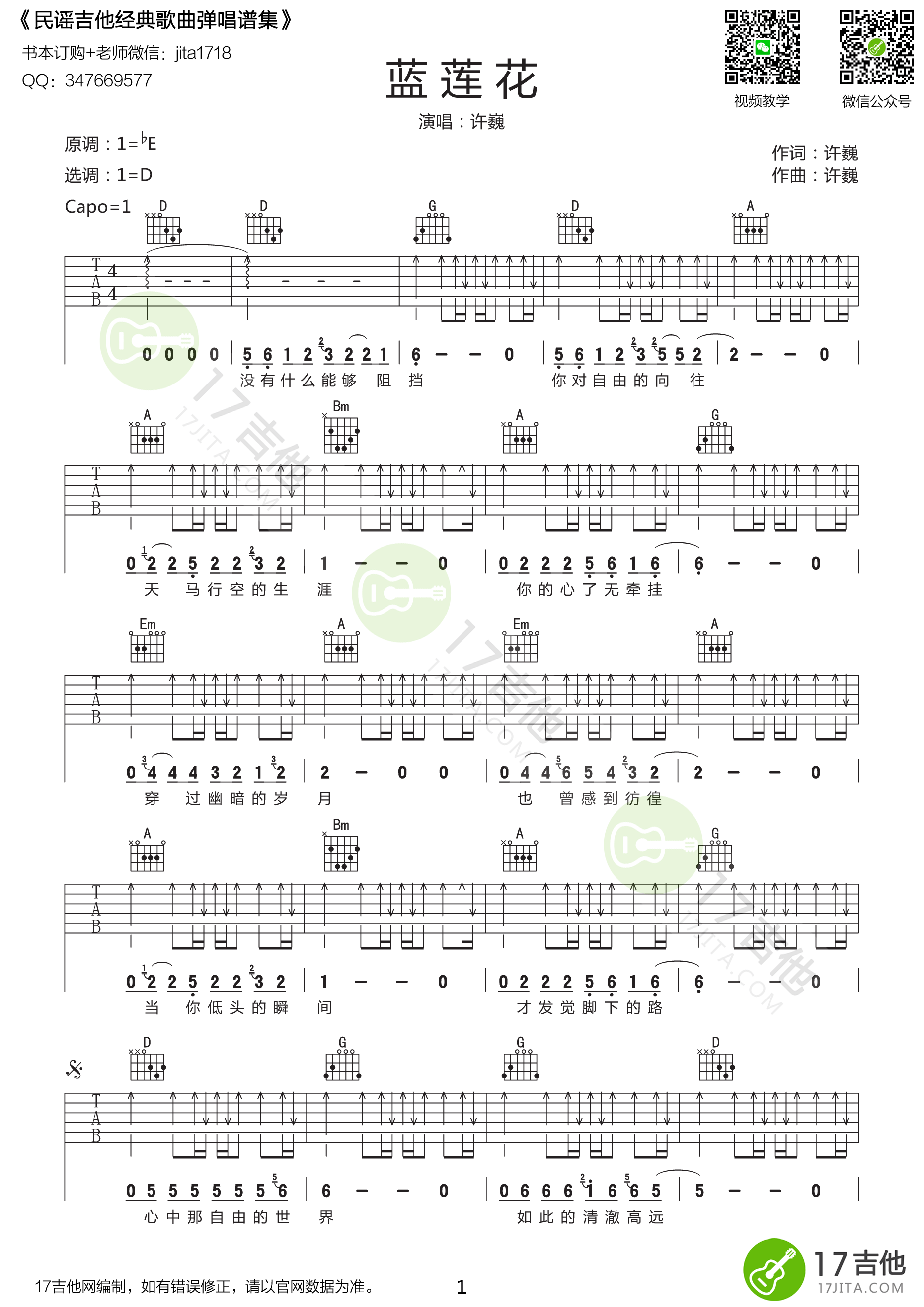 《蓝莲花吉他谱》_群星_D调 图一