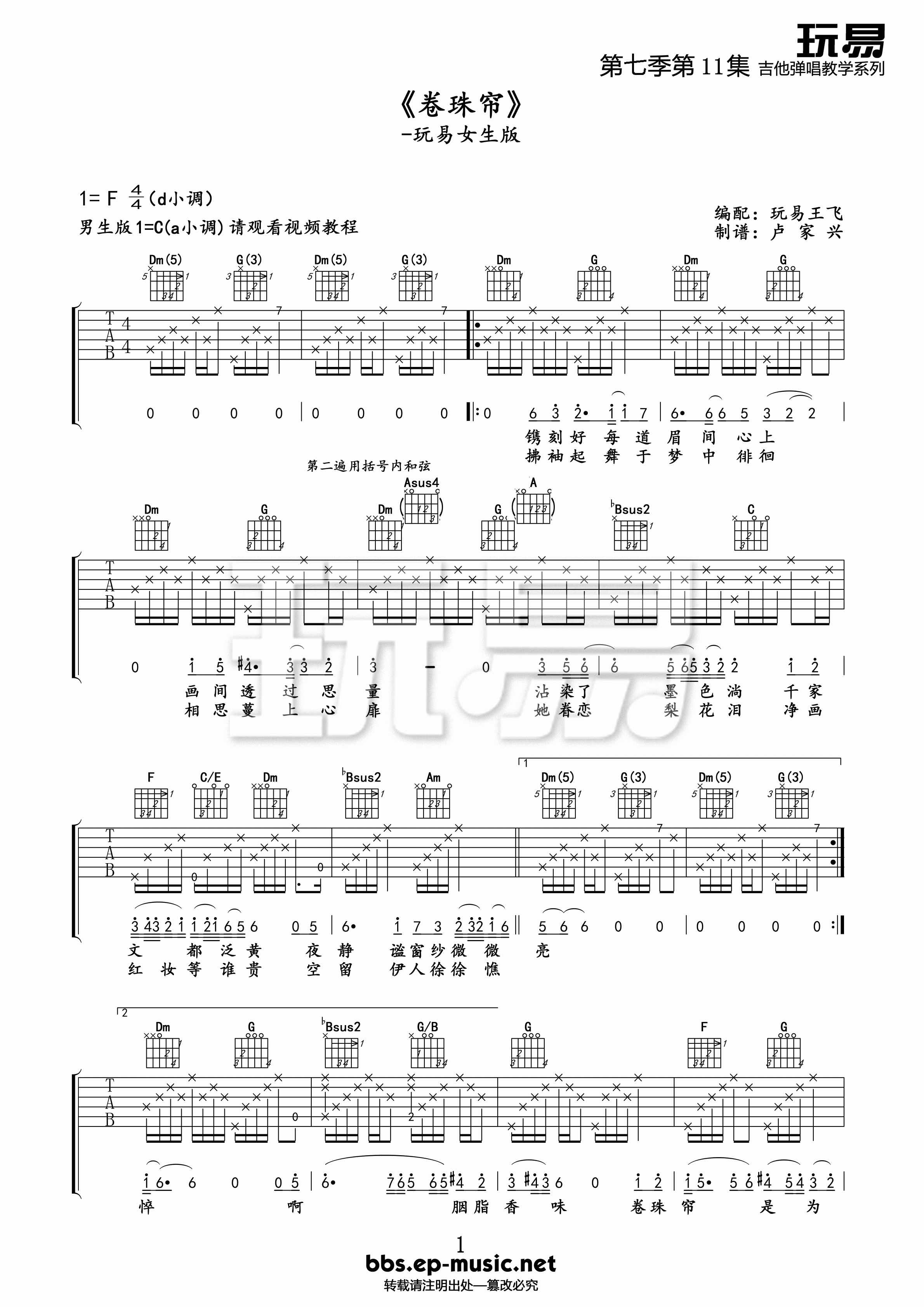 《霍尊 卷珠帘 玩易吉他女生版吉他谱》_群星_F调 图一