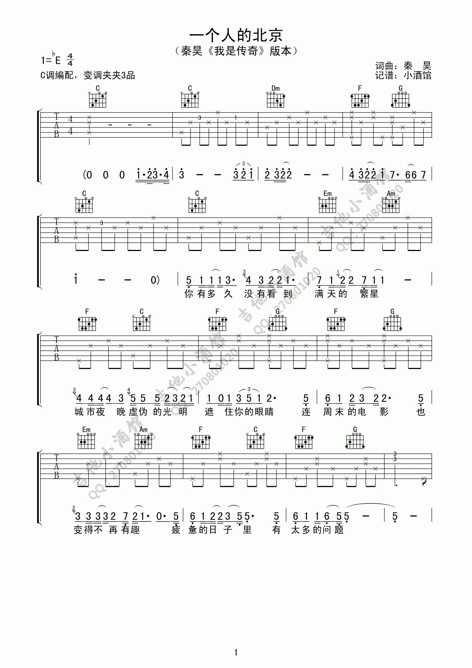 《秦昊 一个人的北京 C调高清版吉他谱》_群星_C调 图一