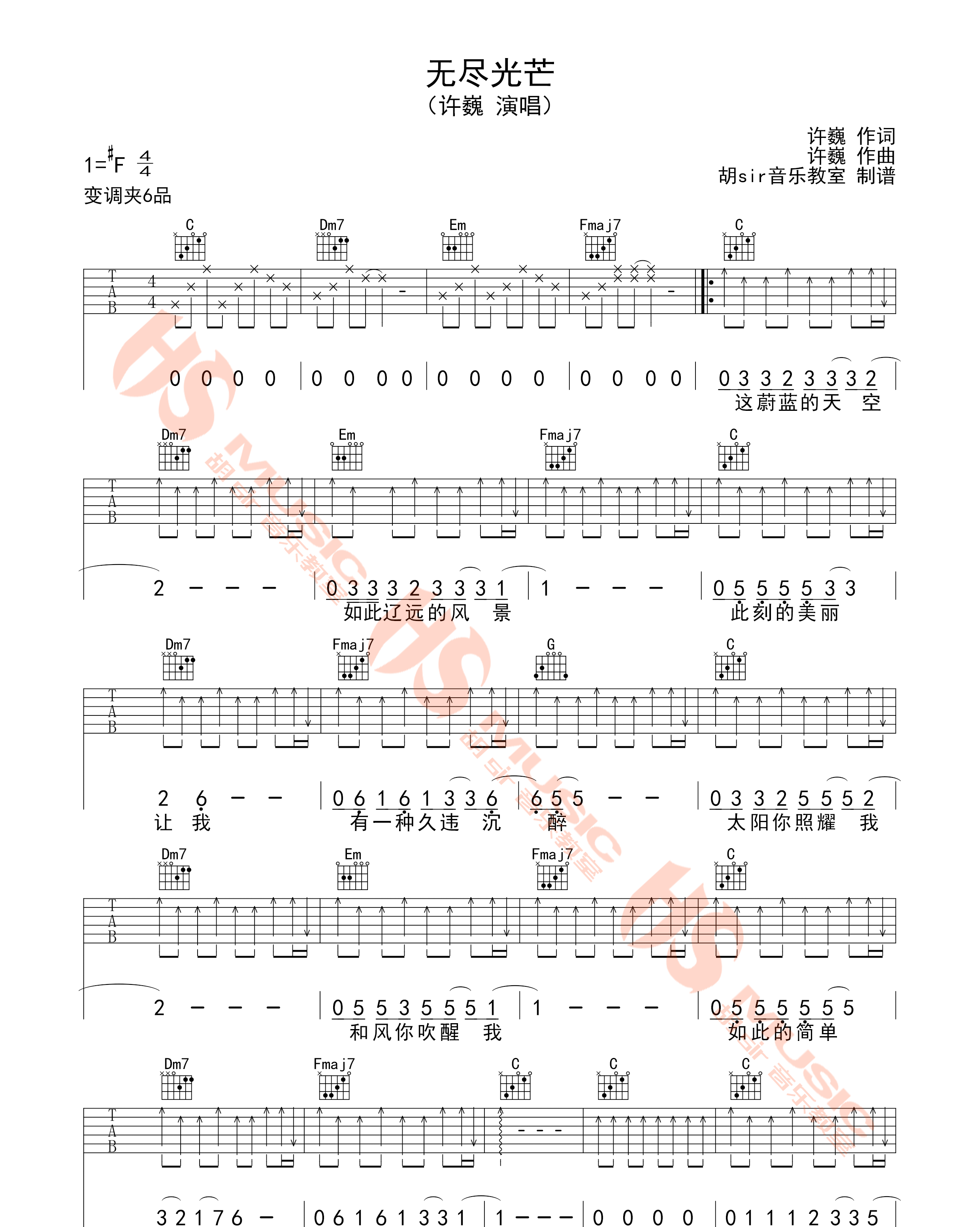 《无尽光芒吉他谱》_许巍_F调 图一