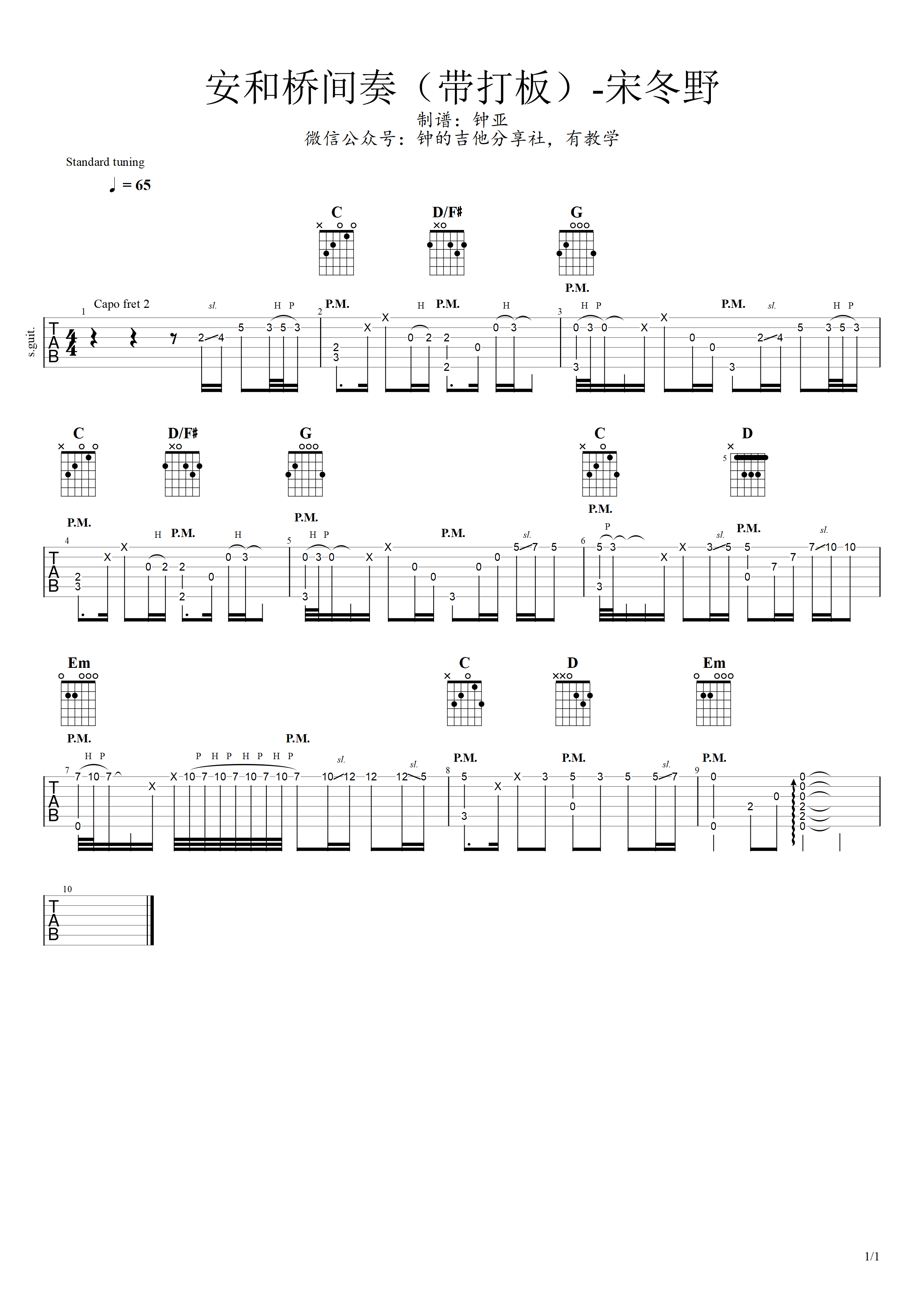 《安和桥吉他谱》_宋冬野_C调 图一