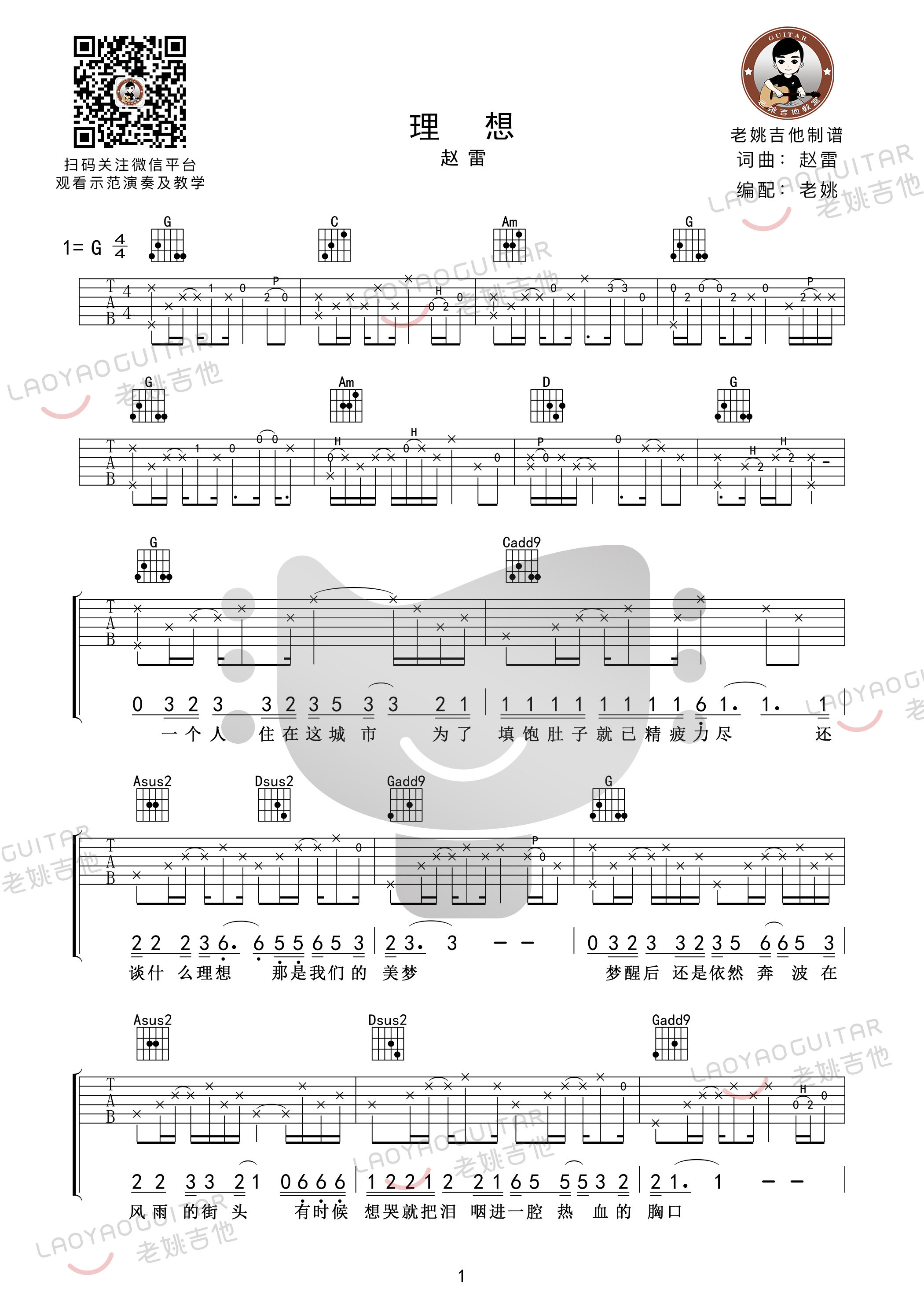 《理想吉他谱》_赵雷_G调 图一