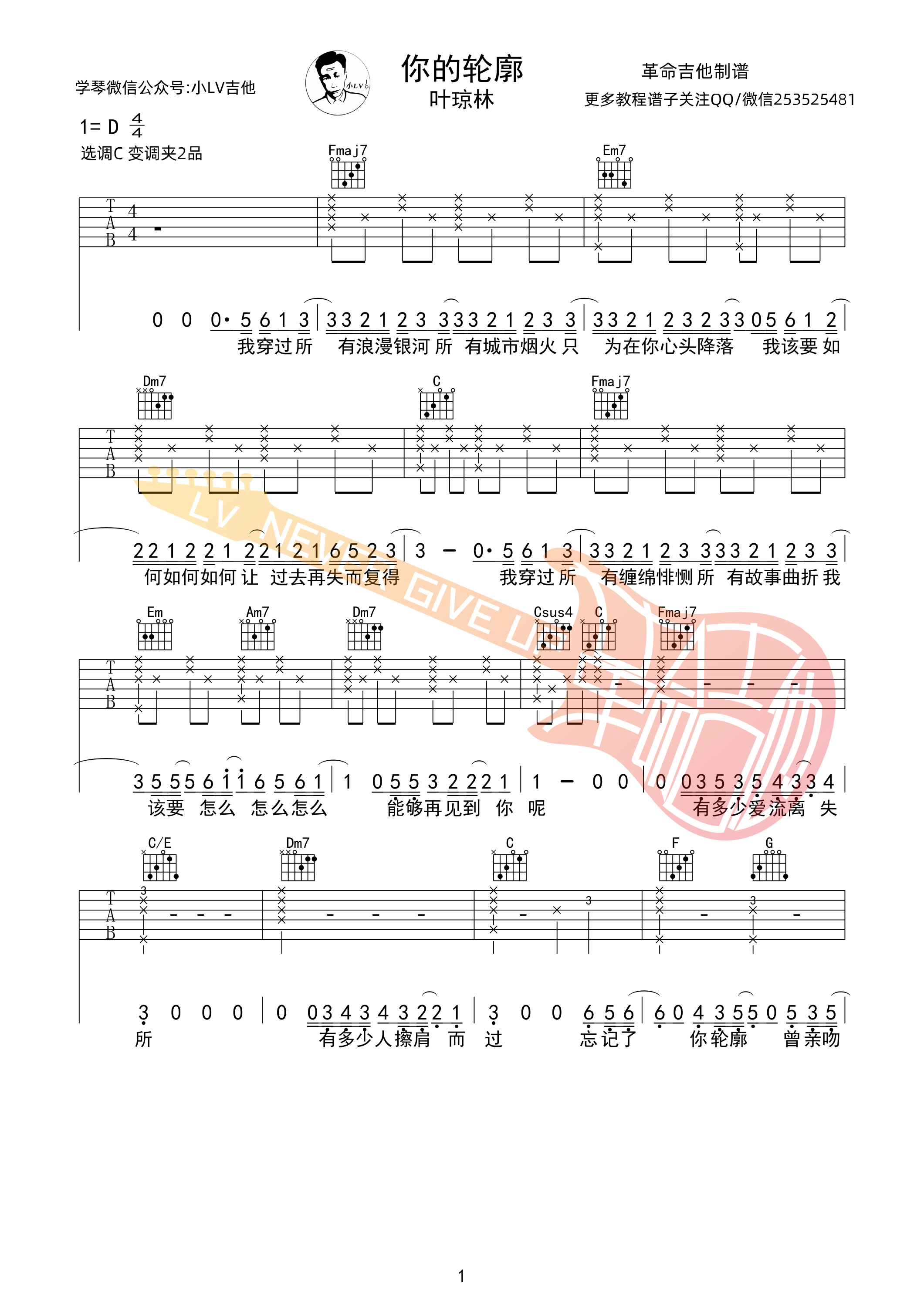 《你的轮廓吉他谱》_叶琼琳_C调 图一