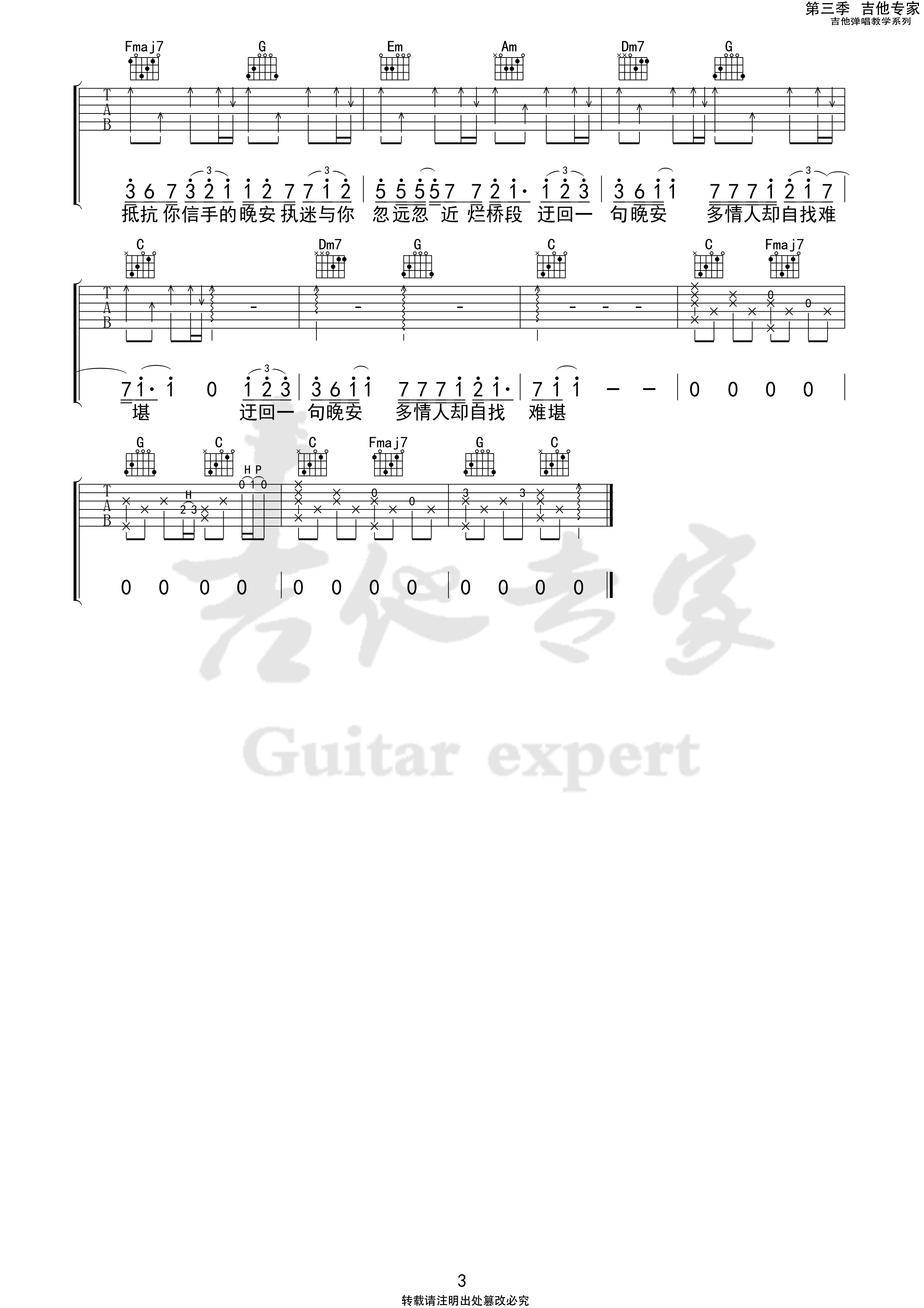 《晚安吉他谱》_颜人中_C调 图三